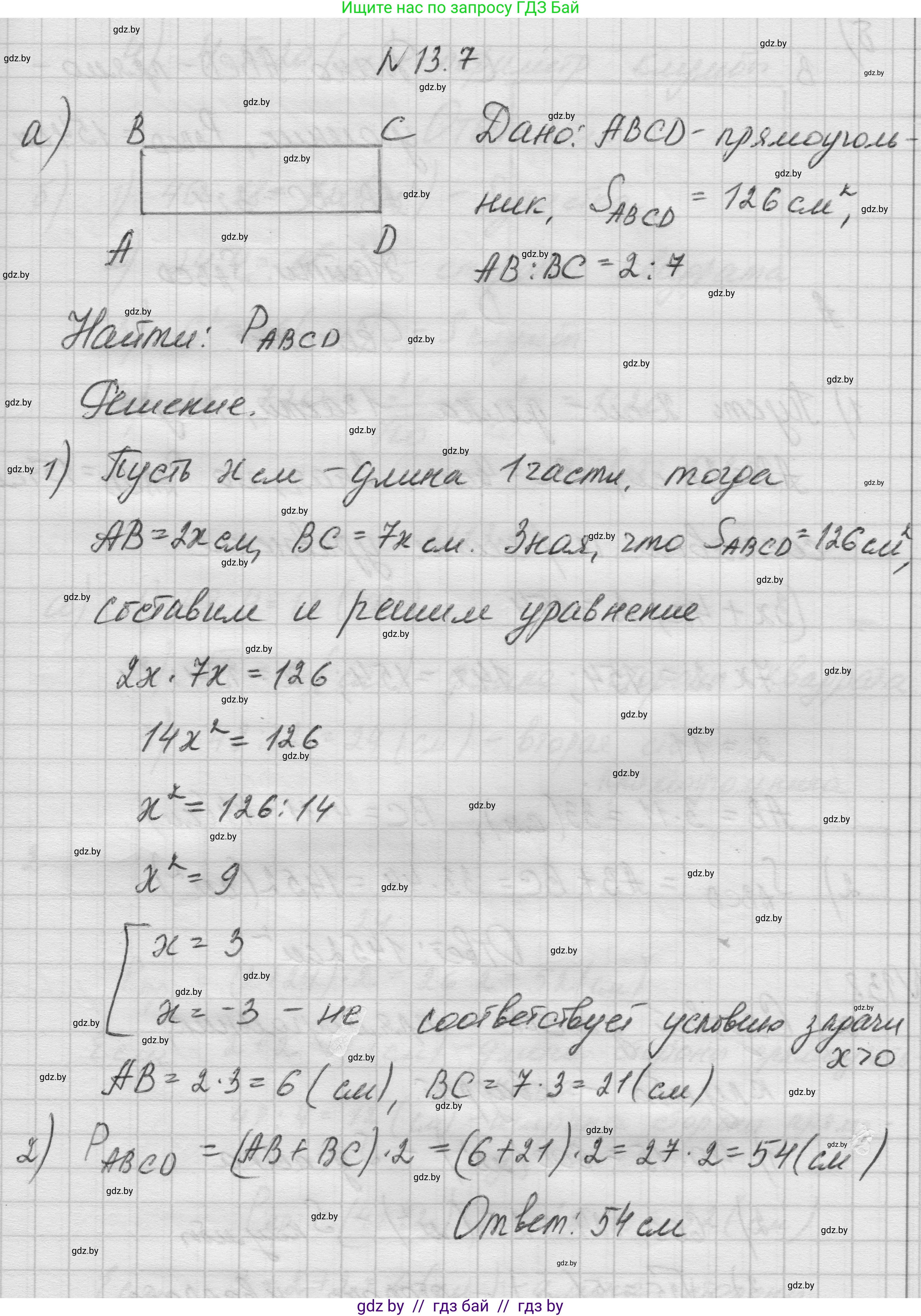 Геометрия, 7-9 класс Сборник задач, авторы: Кононов Сергей Гаврилович, Адамович Тамара Антоновна, Ефимцева Ирина Валерьяновна, Ячейко Таиса Владимировна, издательство Народная асвета, Минск, 2023, страница 83, номер 13.7, Решение 1