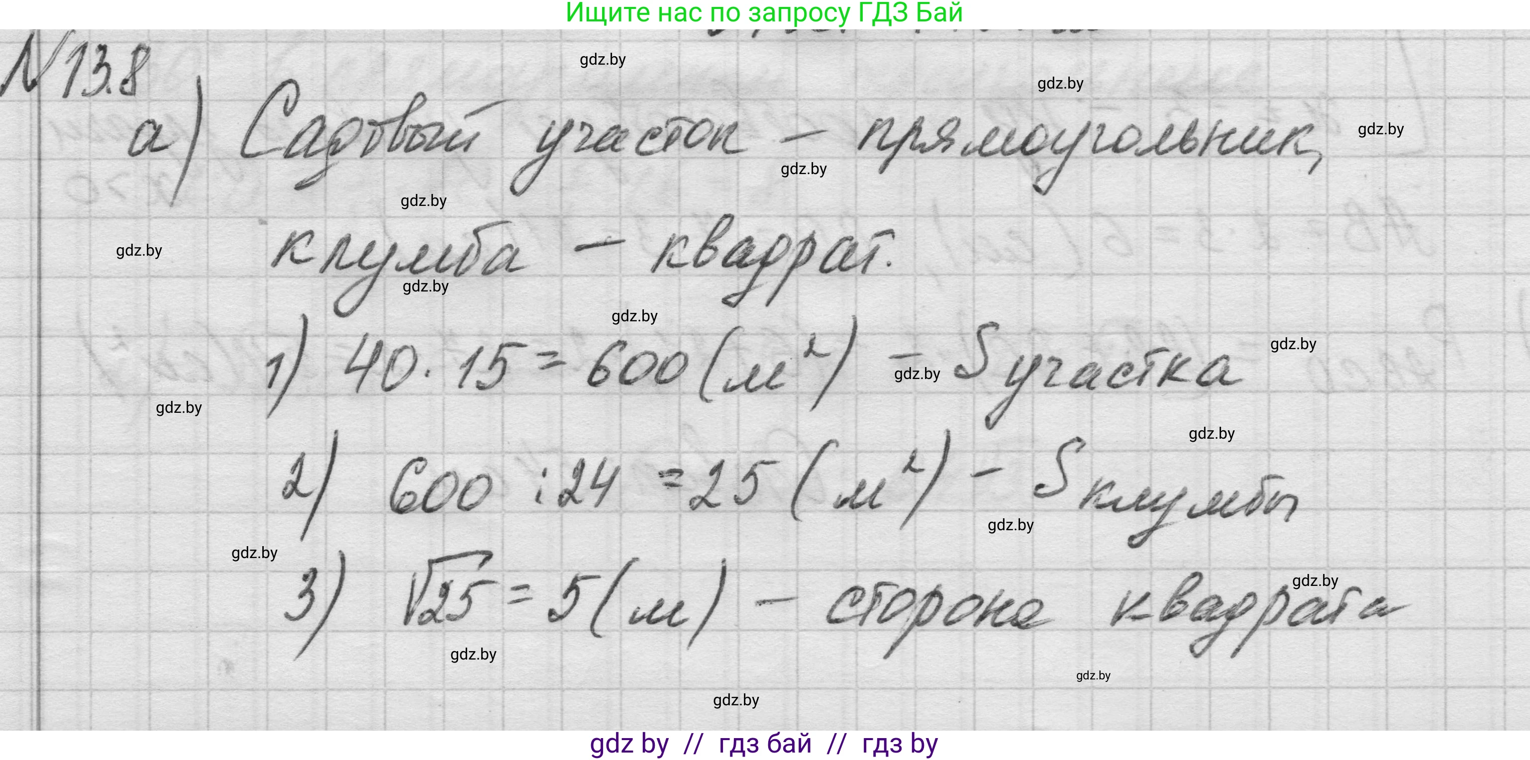 Геометрия, 7-9 класс Сборник задач, авторы: Кононов Сергей Гаврилович, Адамович Тамара Антоновна, Ефимцева Ирина Валерьяновна, Ячейко Таиса Владимировна, издательство Народная асвета, Минск, 2023, страница 84, номер 13.8, Решение 1