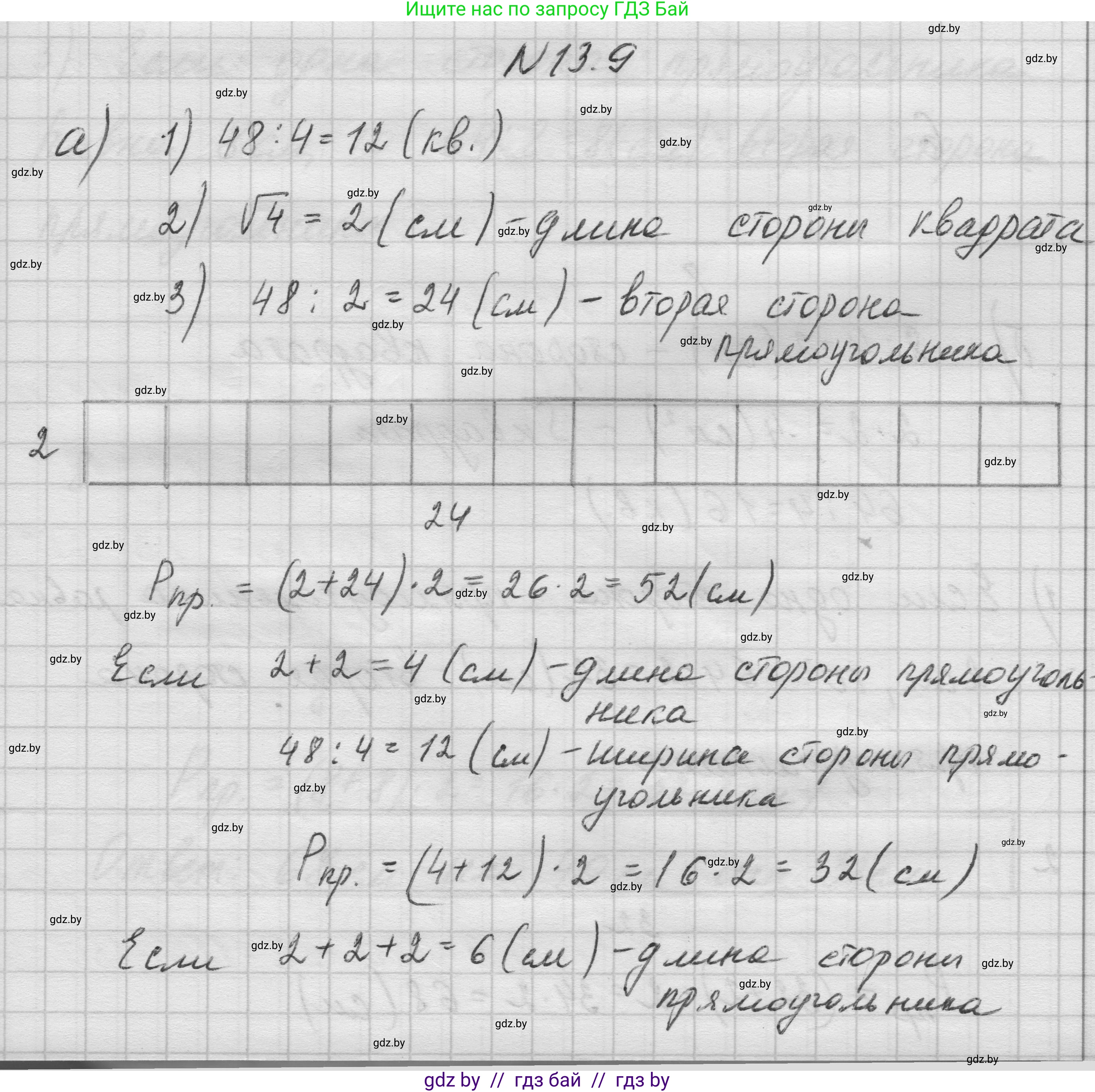 Геометрия, 7-9 класс Сборник задач, авторы: Кононов Сергей Гаврилович, Адамович Тамара Антоновна, Ефимцева Ирина Валерьяновна, Ячейко Таиса Владимировна, издательство Народная асвета, Минск, 2023, страница 84, номер 13.9, Решение 1