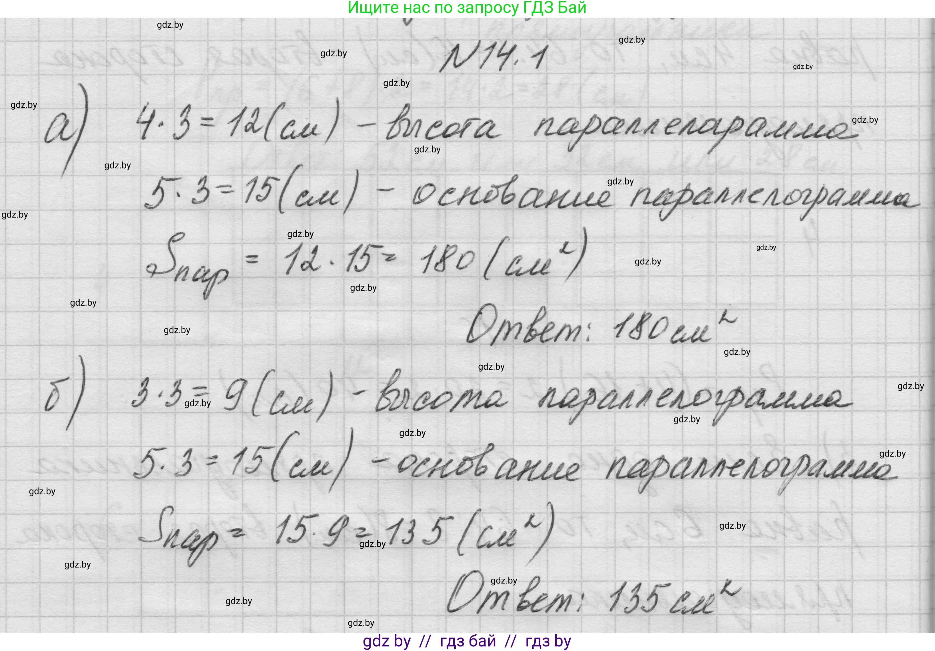 Геометрия, 7-9 класс Сборник задач, авторы: Кононов Сергей Гаврилович, Адамович Тамара Антоновна, Ефимцева Ирина Валерьяновна, Ячейко Таиса Владимировна, издательство Народная асвета, Минск, 2023, страница 84, номер 14.1, Решение 1