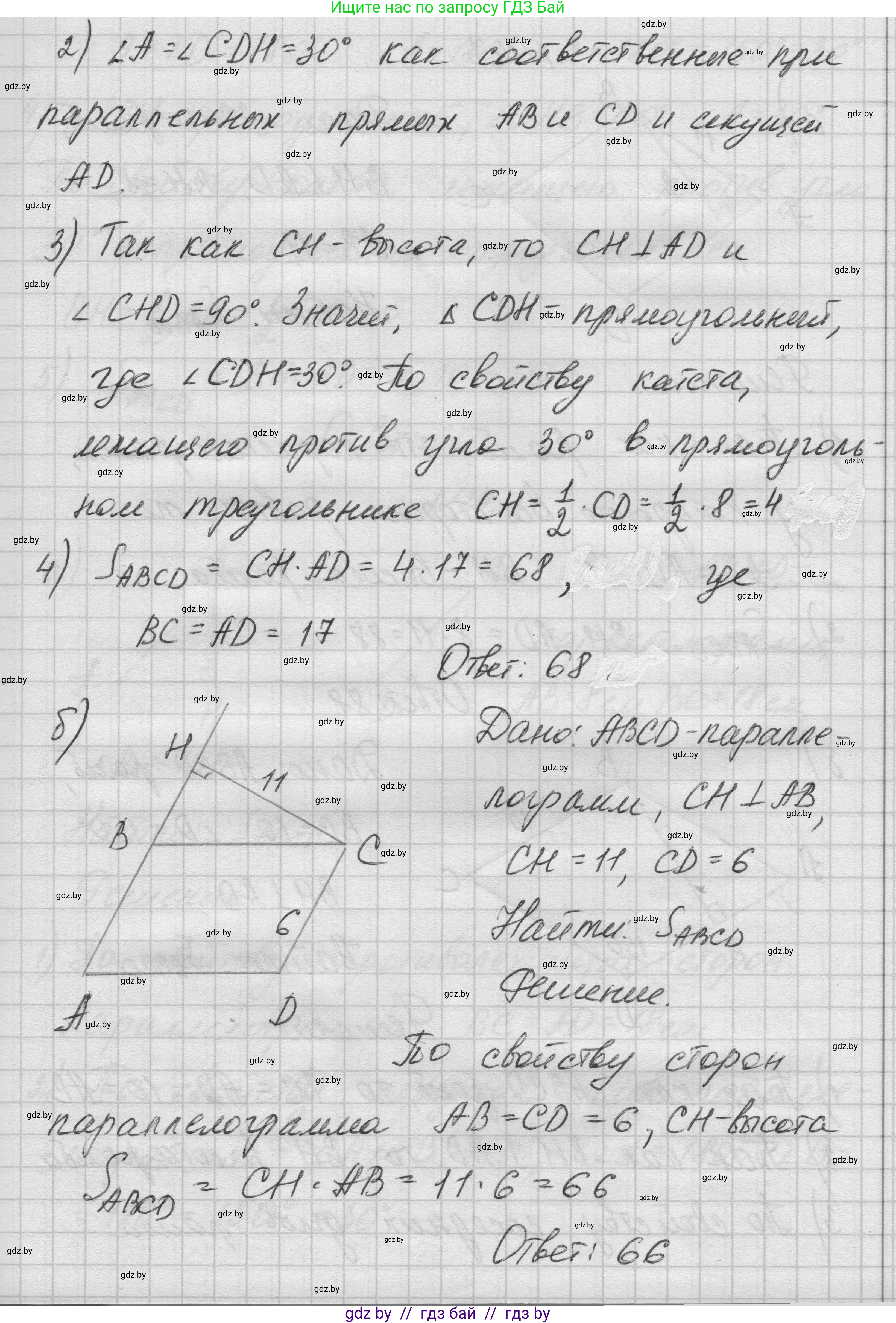 Геометрия, 7-9 класс Сборник задач, авторы: Кононов Сергей Гаврилович, Адамович Тамара Антоновна, Ефимцева Ирина Валерьяновна, Ячейко Таиса Владимировна, издательство Народная асвета, Минск, 2023, страница 85, номер 14.2, Решение 1 (продолжение 2)