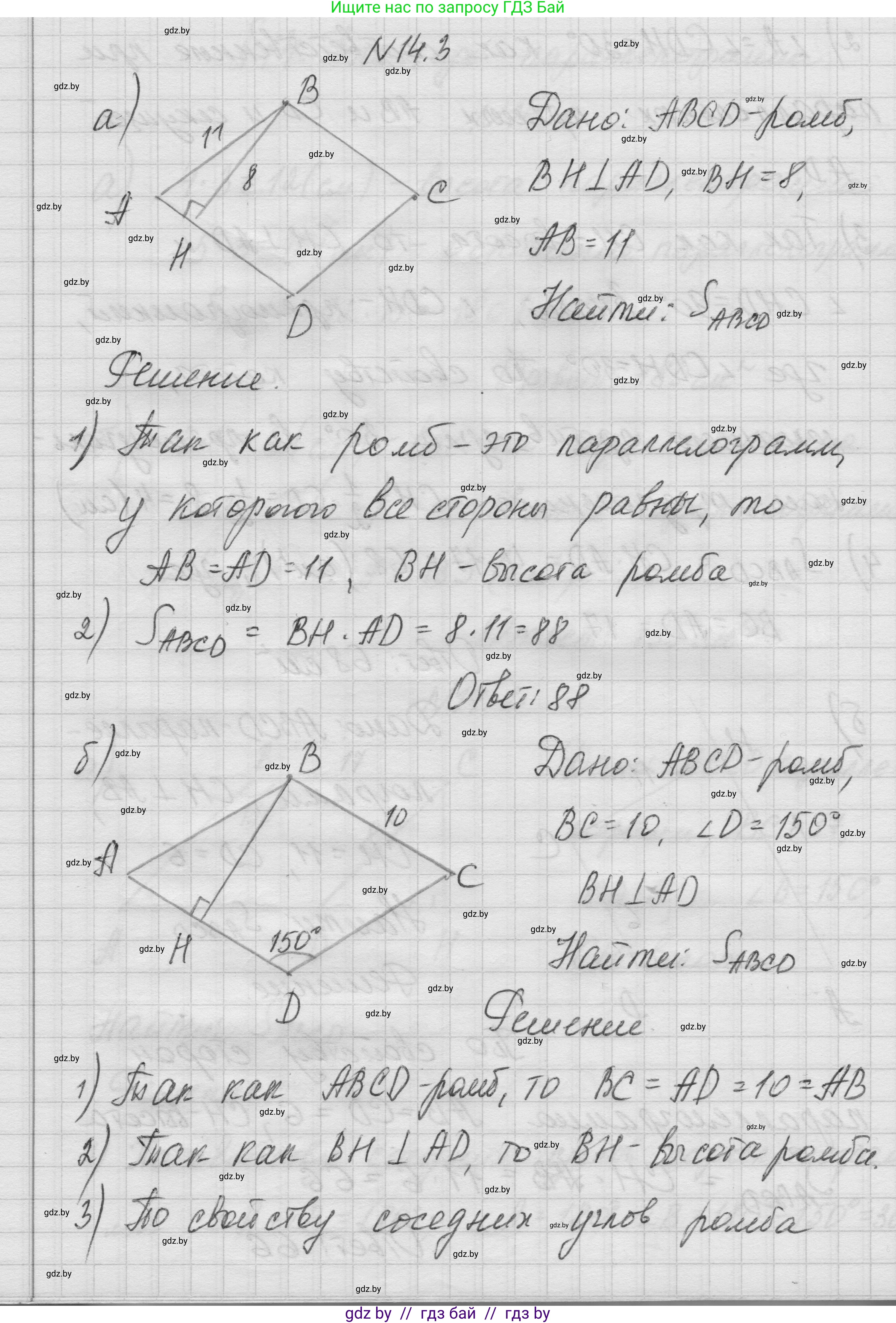Геометрия, 7-9 класс Сборник задач, авторы: Кононов Сергей Гаврилович, Адамович Тамара Антоновна, Ефимцева Ирина Валерьяновна, Ячейко Таиса Владимировна, издательство Народная асвета, Минск, 2023, страница 85, номер 14.3, Решение 1