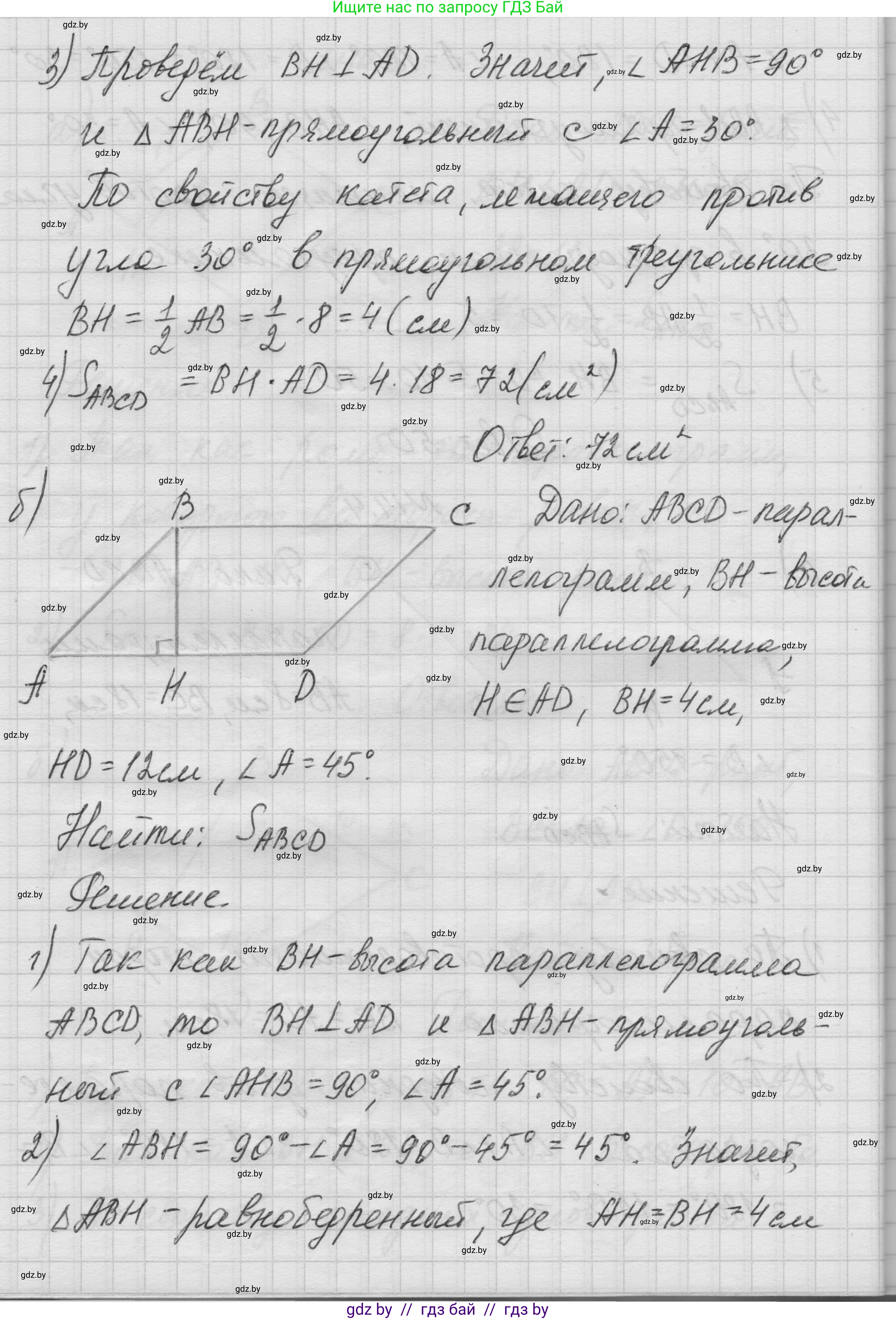 Геометрия, 7-9 класс Сборник задач, авторы: Кононов Сергей Гаврилович, Адамович Тамара Антоновна, Ефимцева Ирина Валерьяновна, Ячейко Таиса Владимировна, издательство Народная асвета, Минск, 2023, страница 85, номер 14.4, Решение 1 (продолжение 2)