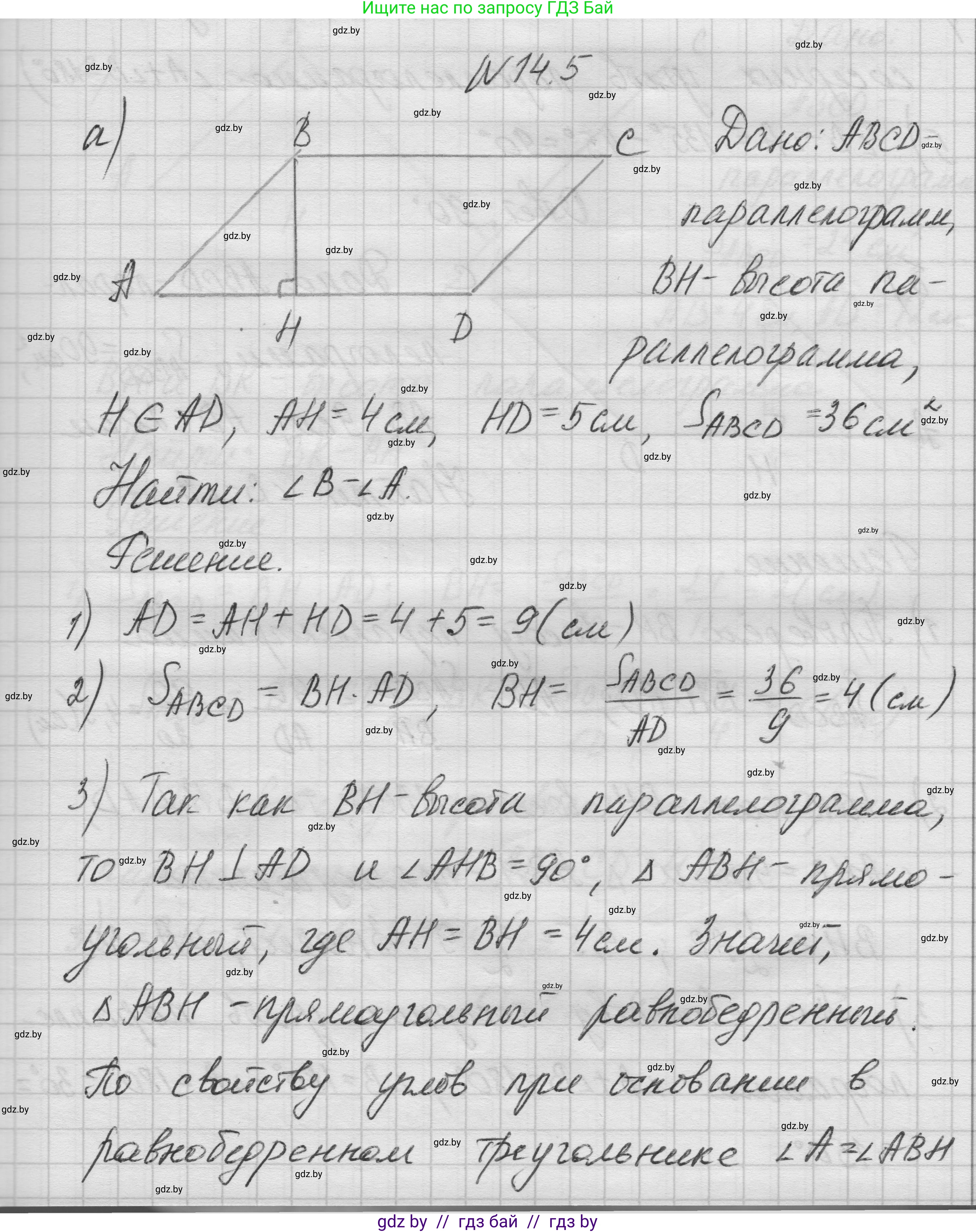 Геометрия, 7-9 класс Сборник задач, авторы: Кононов Сергей Гаврилович, Адамович Тамара Антоновна, Ефимцева Ирина Валерьяновна, Ячейко Таиса Владимировна, издательство Народная асвета, Минск, 2023, страница 85, номер 14.5, Решение 1