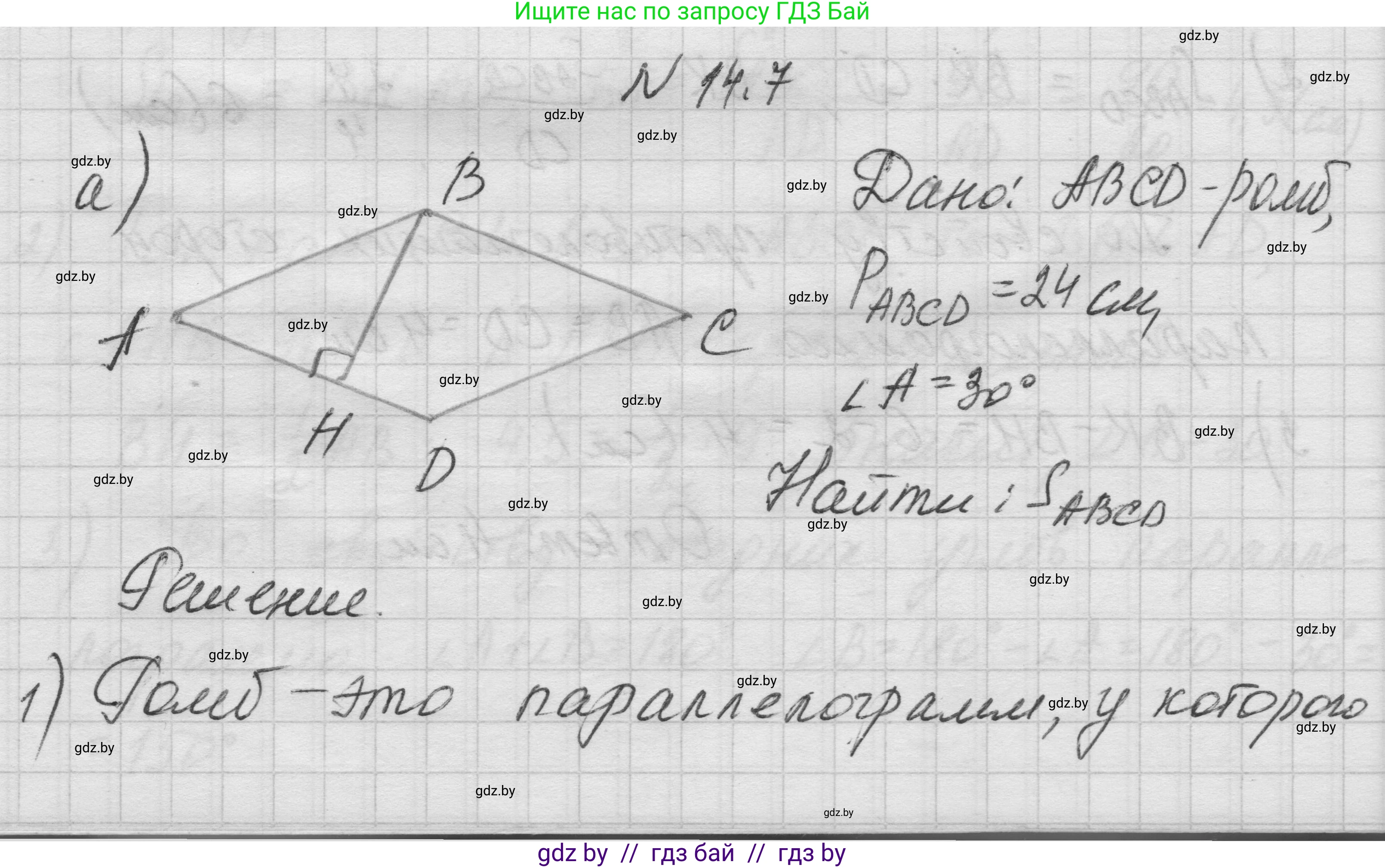 Геометрия, 7-9 класс Сборник задач, авторы: Кононов Сергей Гаврилович, Адамович Тамара Антоновна, Ефимцева Ирина Валерьяновна, Ячейко Таиса Владимировна, издательство Народная асвета, Минск, 2023, страница 86, номер 14.7, Решение 1