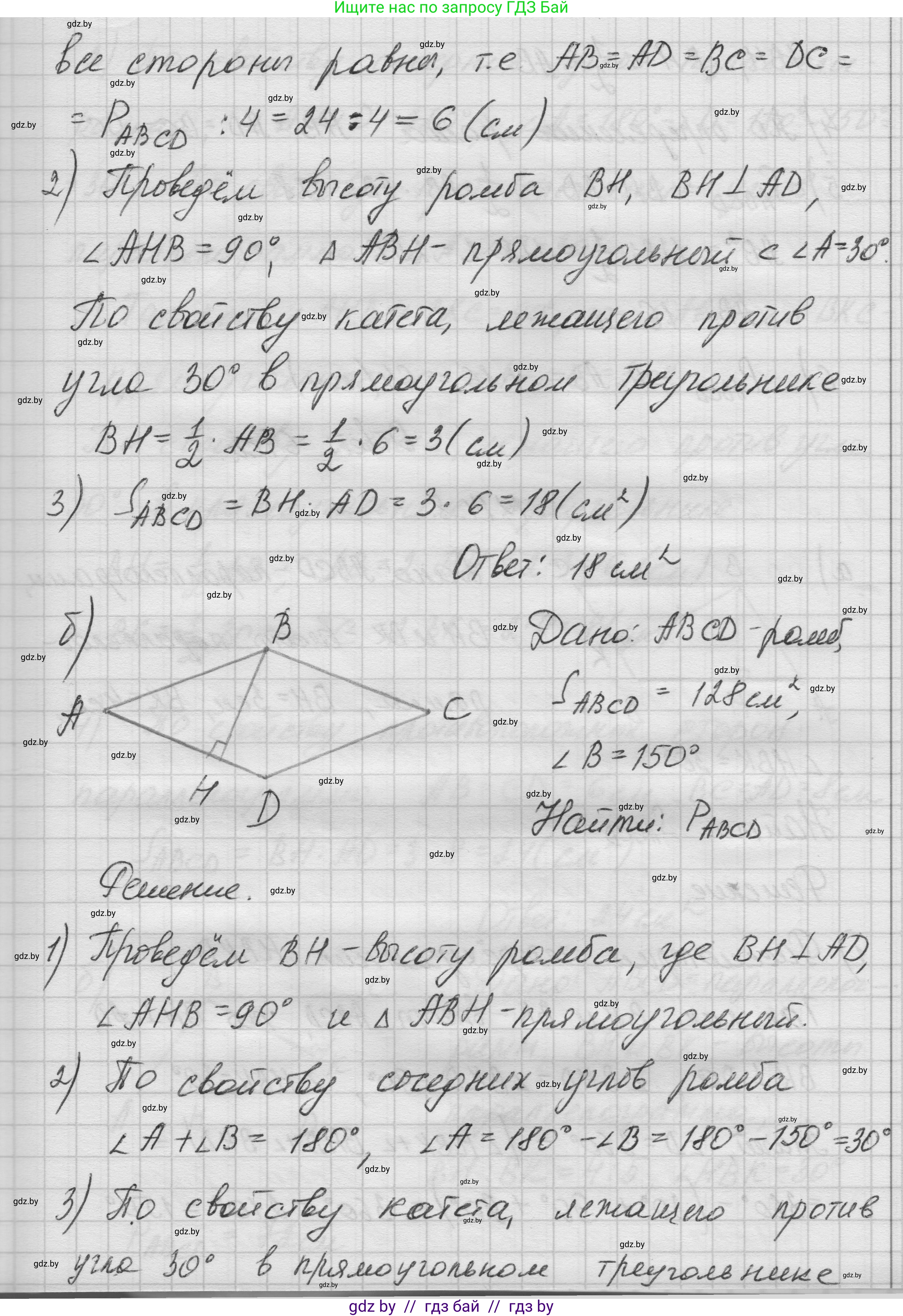 Геометрия, 7-9 класс Сборник задач, авторы: Кононов Сергей Гаврилович, Адамович Тамара Антоновна, Ефимцева Ирина Валерьяновна, Ячейко Таиса Владимировна, издательство Народная асвета, Минск, 2023, страница 86, номер 14.7, Решение 1 (продолжение 2)