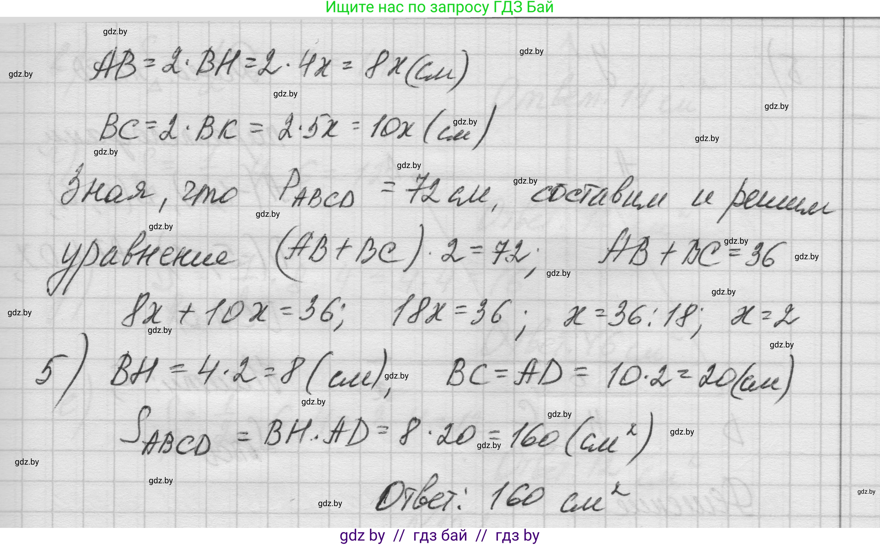 Геометрия, 7-9 класс Сборник задач, авторы: Кононов Сергей Гаврилович, Адамович Тамара Антоновна, Ефимцева Ирина Валерьяновна, Ячейко Таиса Владимировна, издательство Народная асвета, Минск, 2023, страница 86, номер 14.8, Решение 1 (продолжение 4)