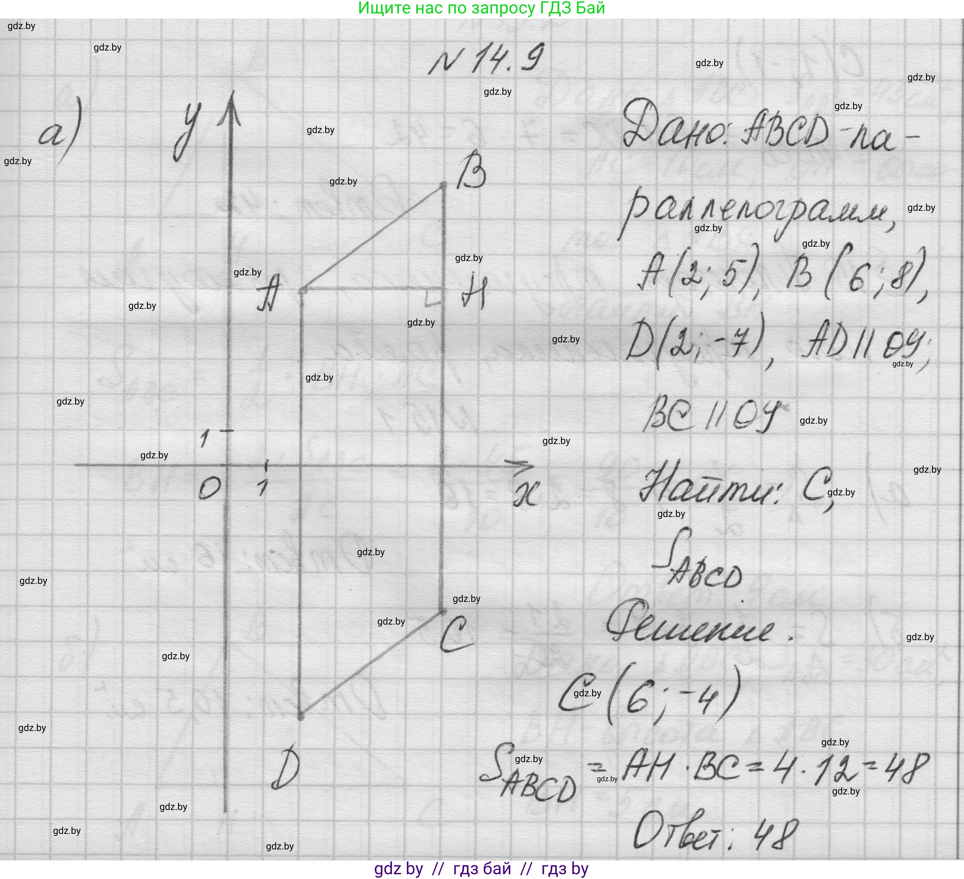 Геометрия, 7-9 класс Сборник задач, авторы: Кононов Сергей Гаврилович, Адамович Тамара Антоновна, Ефимцева Ирина Валерьяновна, Ячейко Таиса Владимировна, издательство Народная асвета, Минск, 2023, страница 86, номер 14.9, Решение 1