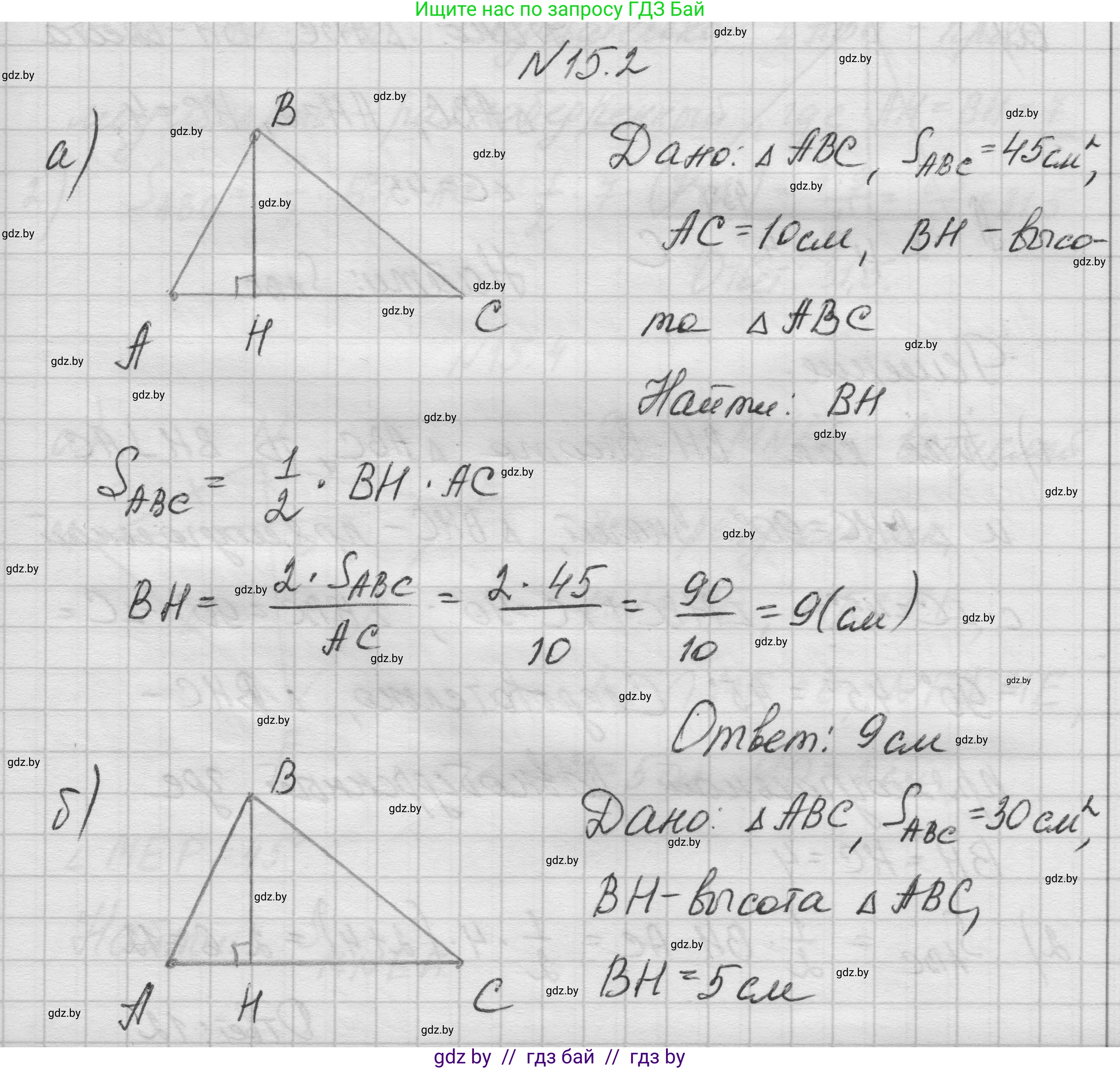 Геометрия, 7-9 класс Сборник задач, авторы: Кононов Сергей Гаврилович, Адамович Тамара Антоновна, Ефимцева Ирина Валерьяновна, Ячейко Таиса Владимировна, издательство Народная асвета, Минск, 2023, страница 87, номер 15.2, Решение 1