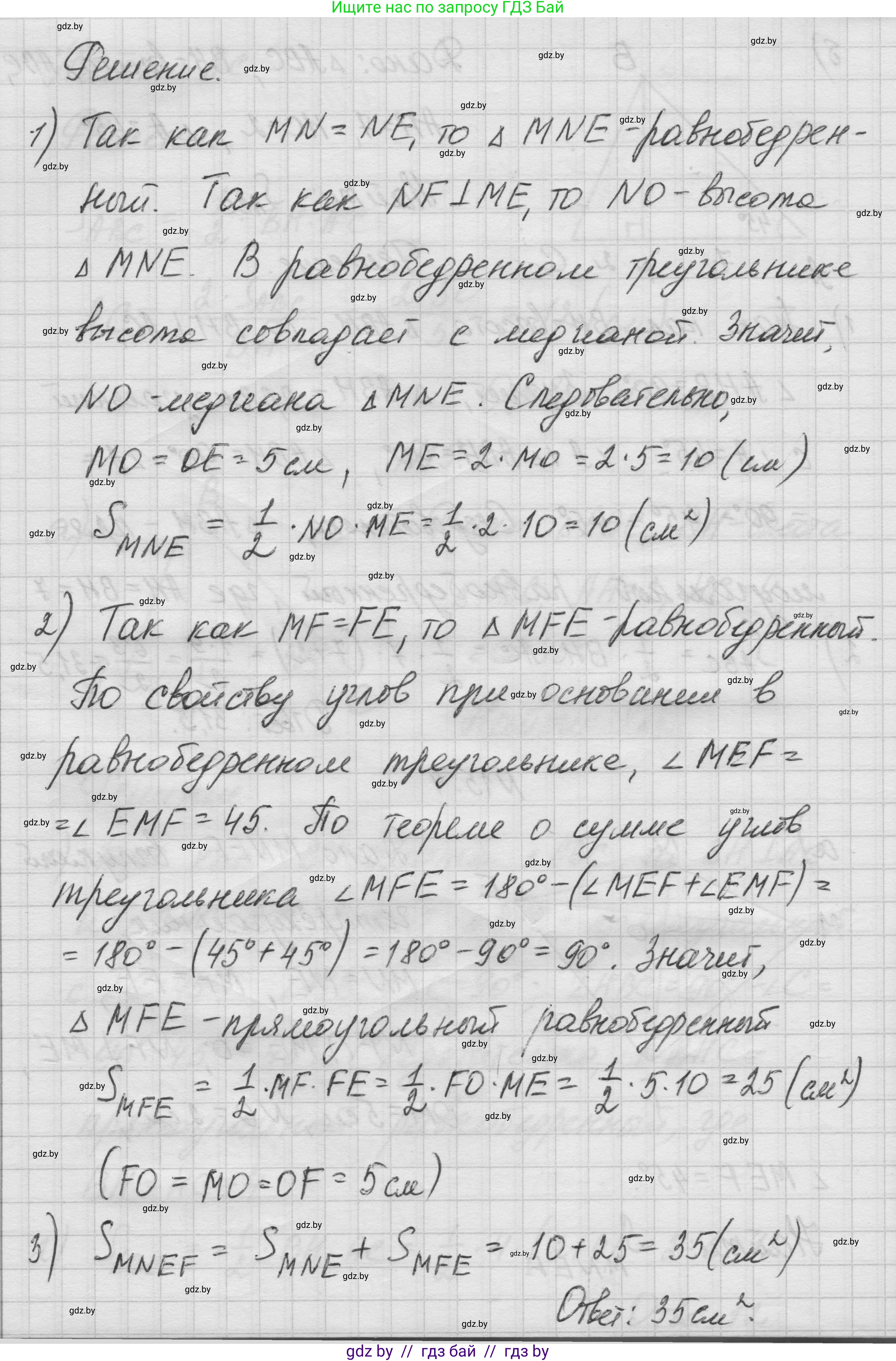 Геометрия, 7-9 класс Сборник задач, авторы: Кононов Сергей Гаврилович, Адамович Тамара Антоновна, Ефимцева Ирина Валерьяновна, Ячейко Таиса Владимировна, издательство Народная асвета, Минск, 2023, страница 88, номер 15.4, Решение 1 (продолжение 2)