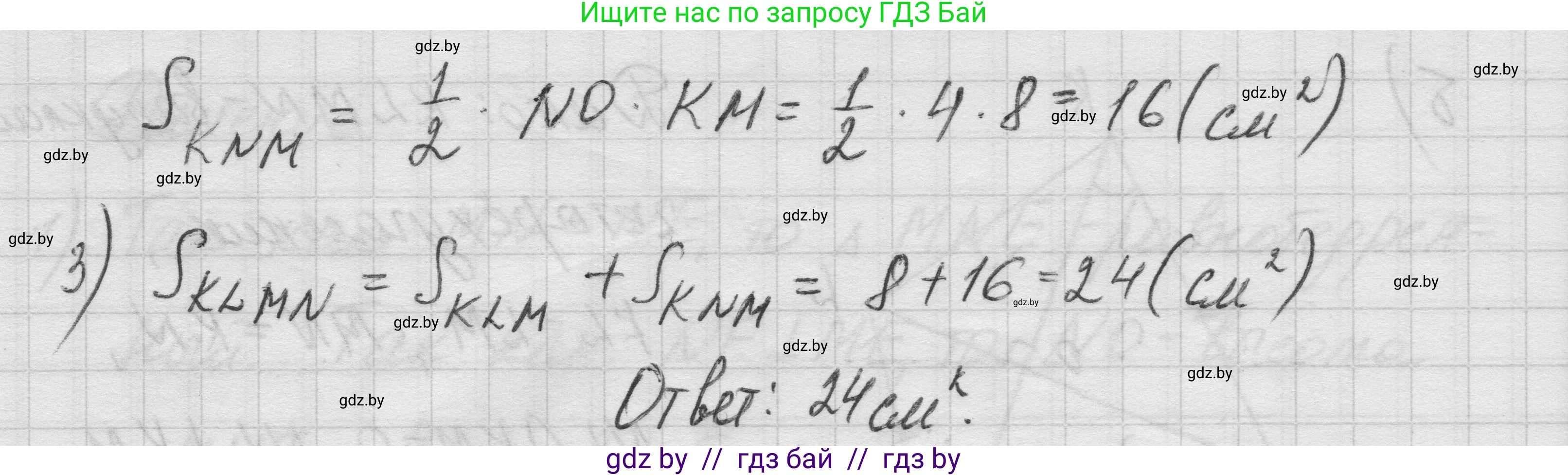 Геометрия, 7-9 класс Сборник задач, авторы: Кононов Сергей Гаврилович, Адамович Тамара Антоновна, Ефимцева Ирина Валерьяновна, Ячейко Таиса Владимировна, издательство Народная асвета, Минск, 2023, страница 88, номер 15.4, Решение 1 (продолжение 4)