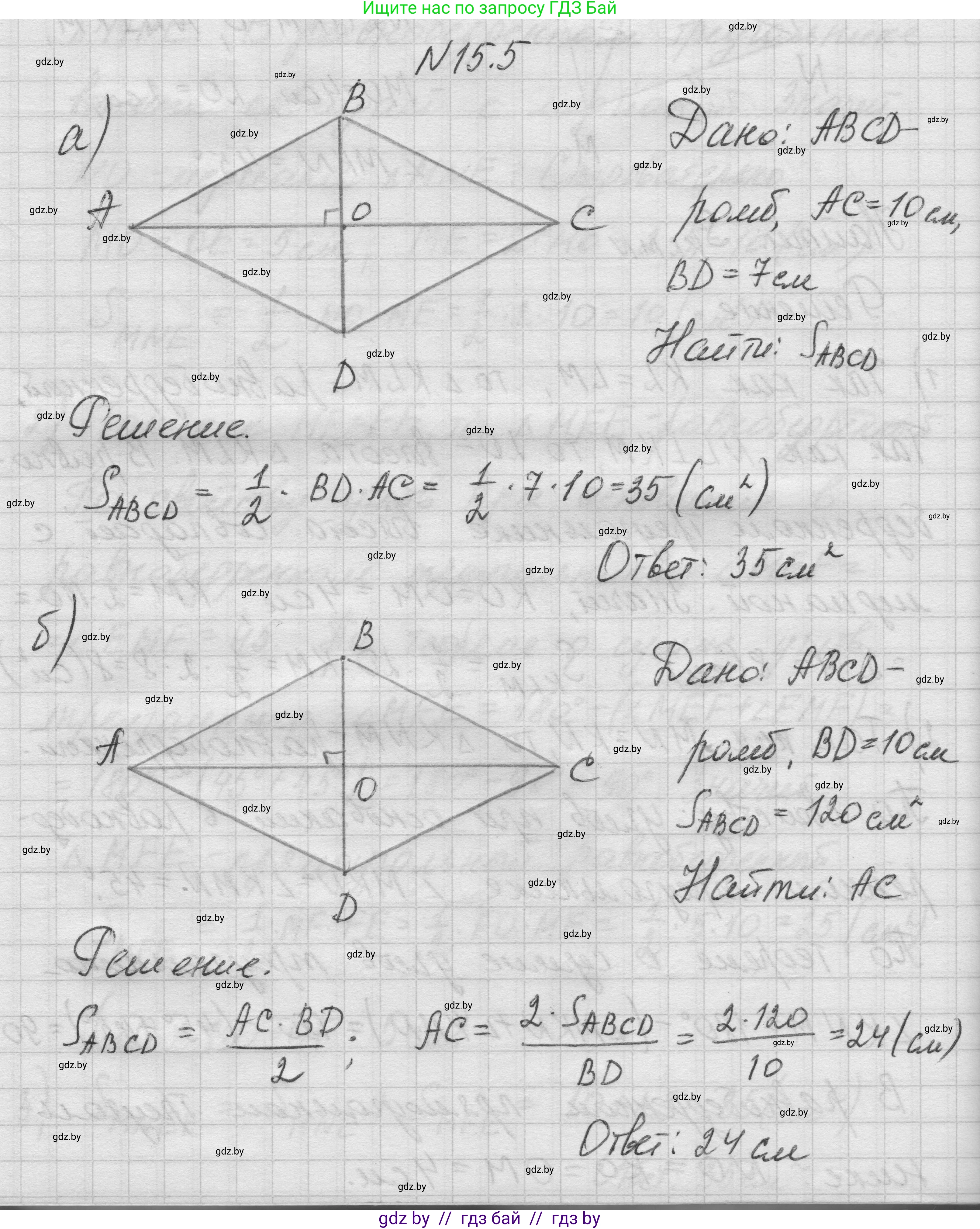 Геометрия, 7-9 класс Сборник задач, авторы: Кононов Сергей Гаврилович, Адамович Тамара Антоновна, Ефимцева Ирина Валерьяновна, Ячейко Таиса Владимировна, издательство Народная асвета, Минск, 2023, страница 88, номер 15.5, Решение 1
