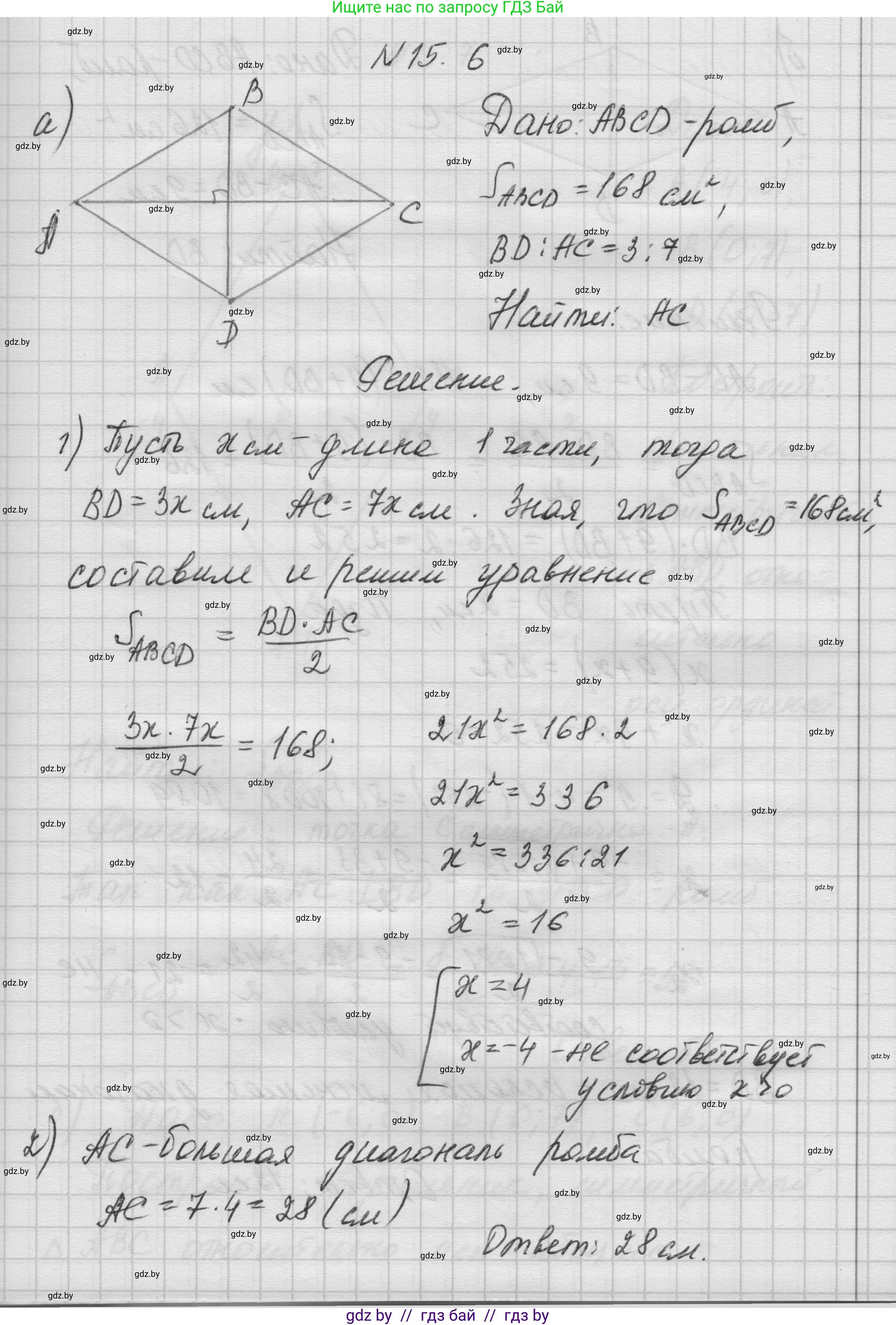 Геометрия, 7-9 класс Сборник задач, авторы: Кононов Сергей Гаврилович, Адамович Тамара Антоновна, Ефимцева Ирина Валерьяновна, Ячейко Таиса Владимировна, издательство Народная асвета, Минск, 2023, страница 89, номер 15.6, Решение 1