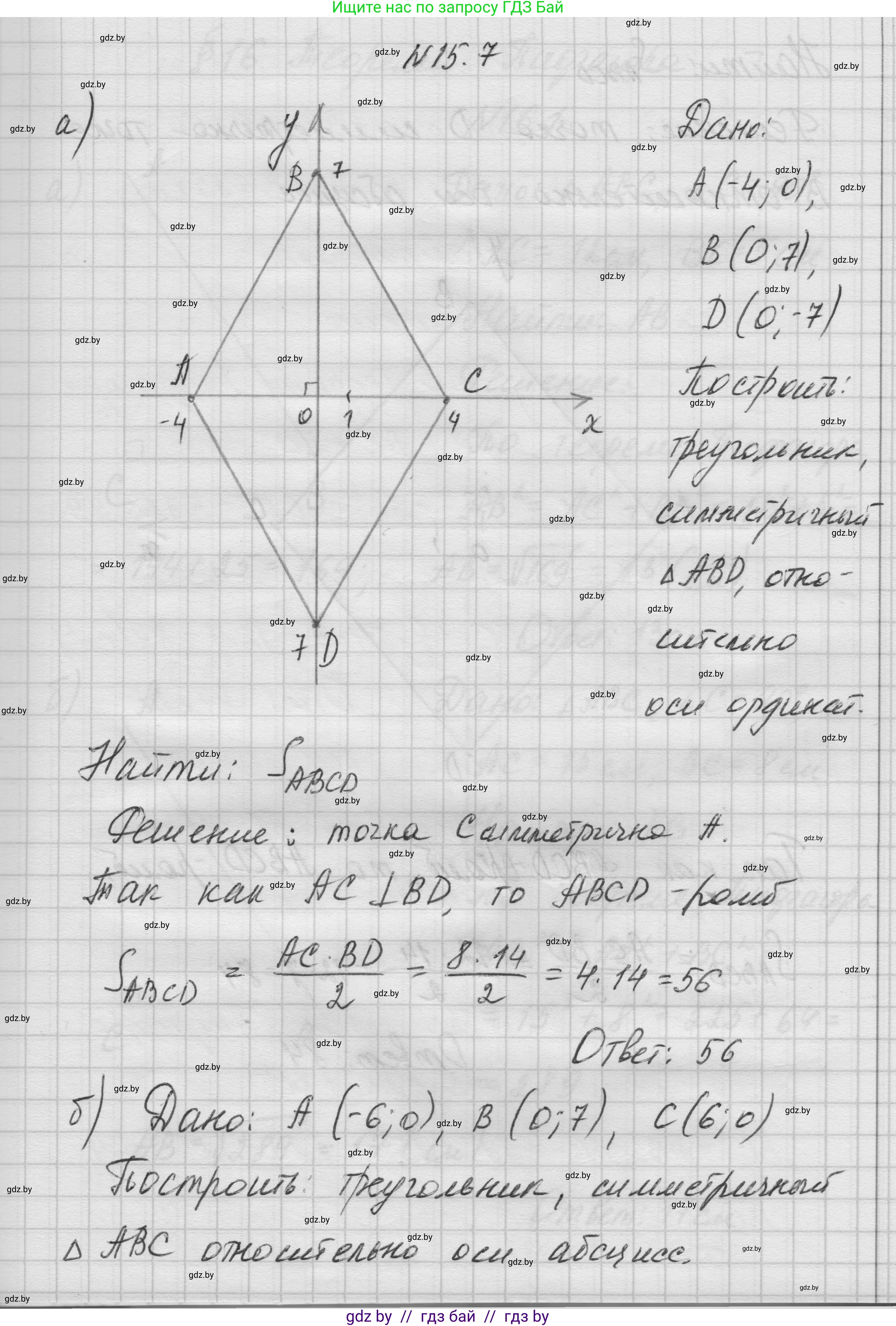 Геометрия, 7-9 класс Сборник задач, авторы: Кононов Сергей Гаврилович, Адамович Тамара Антоновна, Ефимцева Ирина Валерьяновна, Ячейко Таиса Владимировна, издательство Народная асвета, Минск, 2023, страница 89, номер 15.7, Решение 1