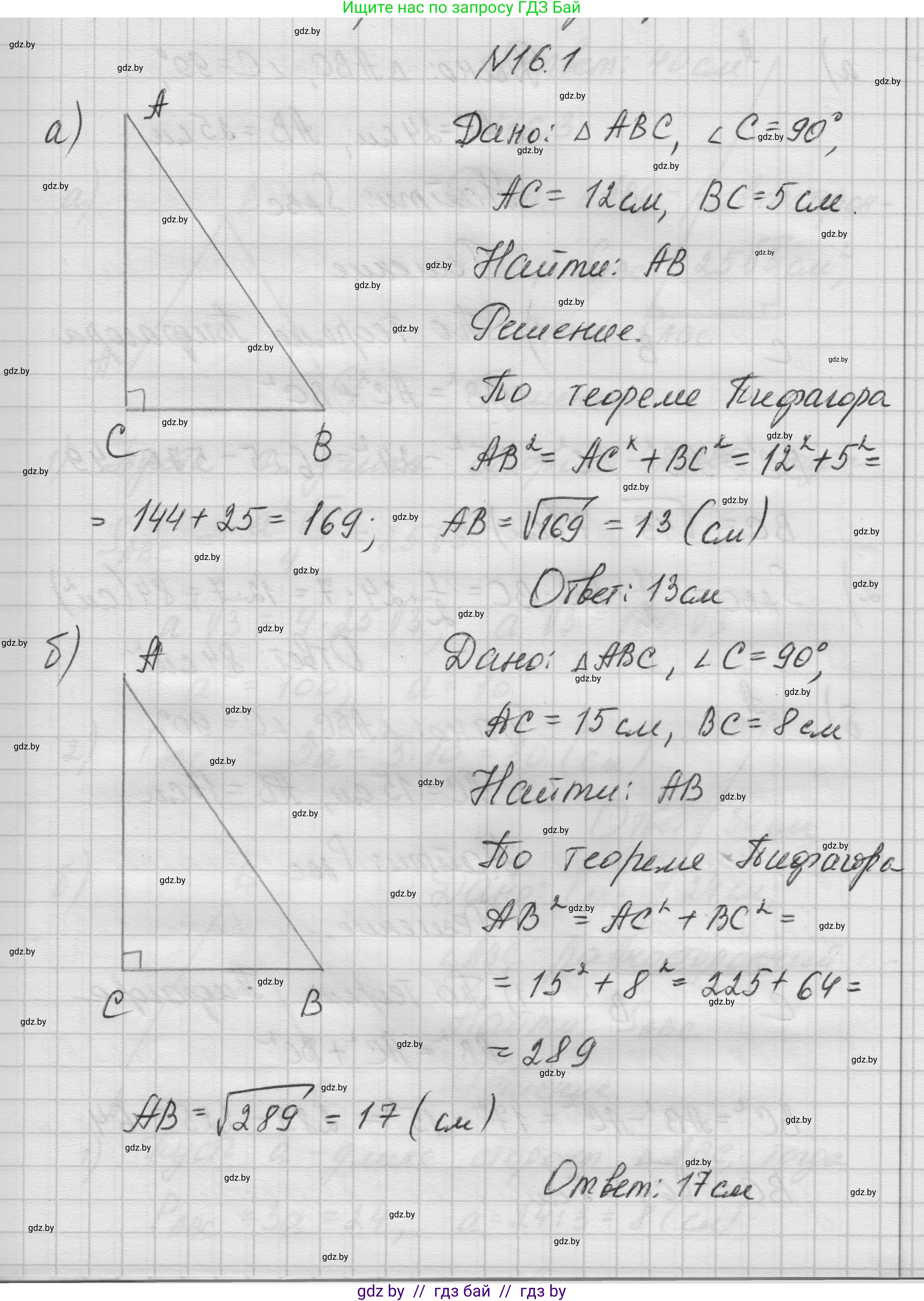 Геометрия, 7-9 класс Сборник задач, авторы: Кононов Сергей Гаврилович, Адамович Тамара Антоновна, Ефимцева Ирина Валерьяновна, Ячейко Таиса Владимировна, издательство Народная асвета, Минск, 2023, страница 89, номер 16.1, Решение 1