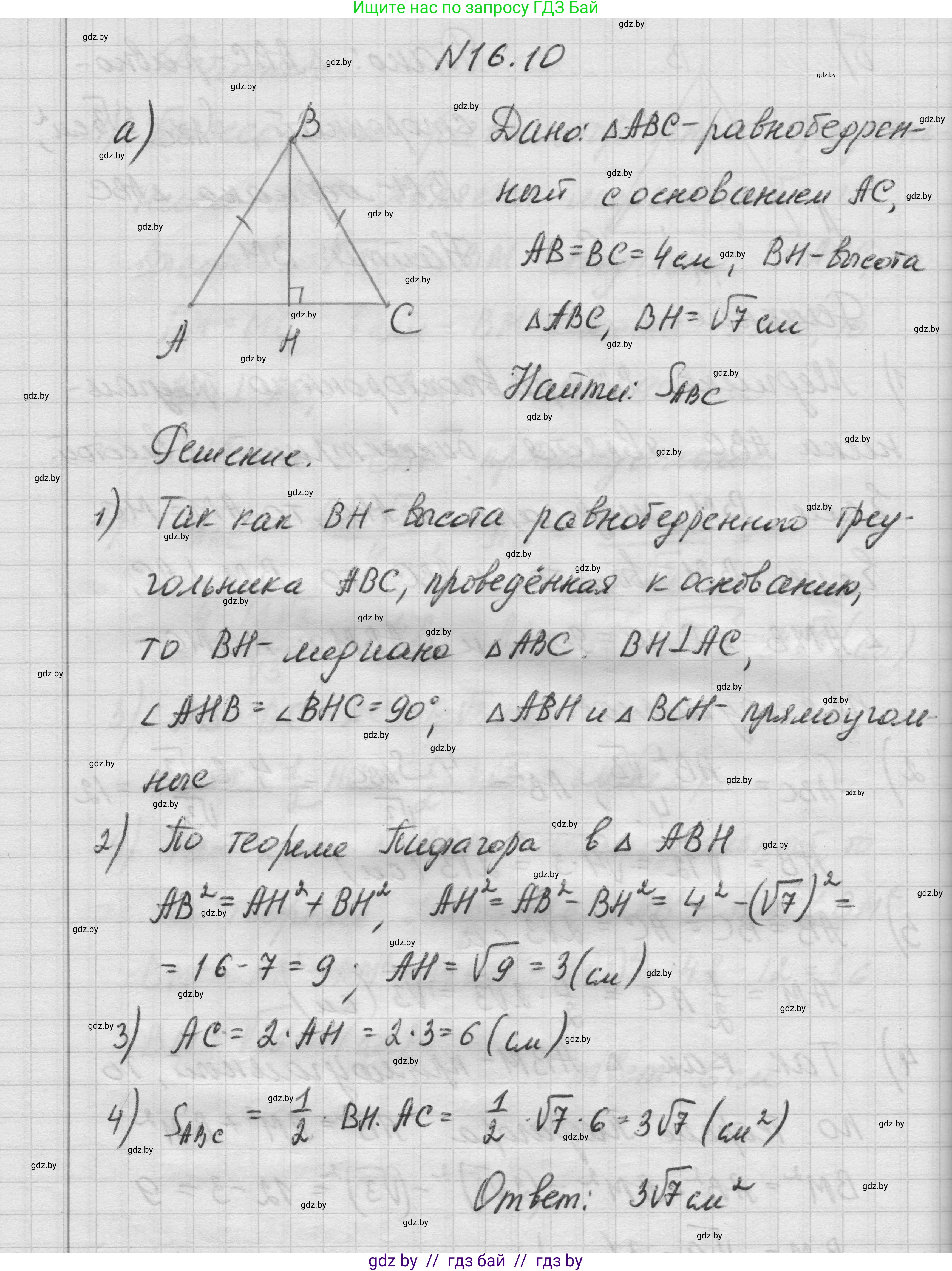 Геометрия, 7-9 класс Сборник задач, авторы: Кононов Сергей Гаврилович, Адамович Тамара Антоновна, Ефимцева Ирина Валерьяновна, Ячейко Таиса Владимировна, издательство Народная асвета, Минск, 2023, страница 91, номер 16.10, Решение 1