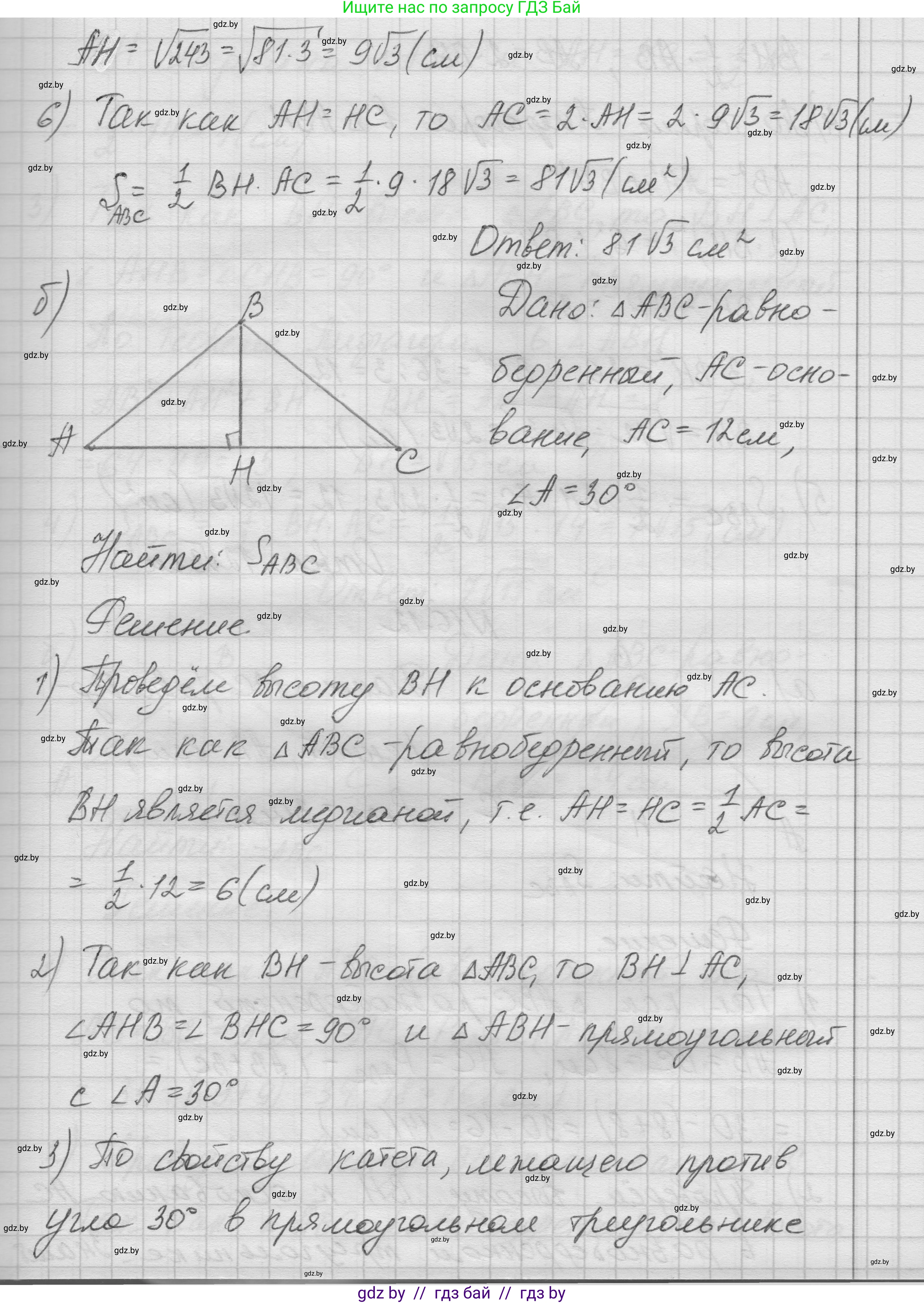 Геометрия, 7-9 класс Сборник задач, авторы: Кононов Сергей Гаврилович, Адамович Тамара Антоновна, Ефимцева Ирина Валерьяновна, Ячейко Таиса Владимировна, издательство Народная асвета, Минск, 2023, страница 91, номер 16.11, Решение 1 (продолжение 2)