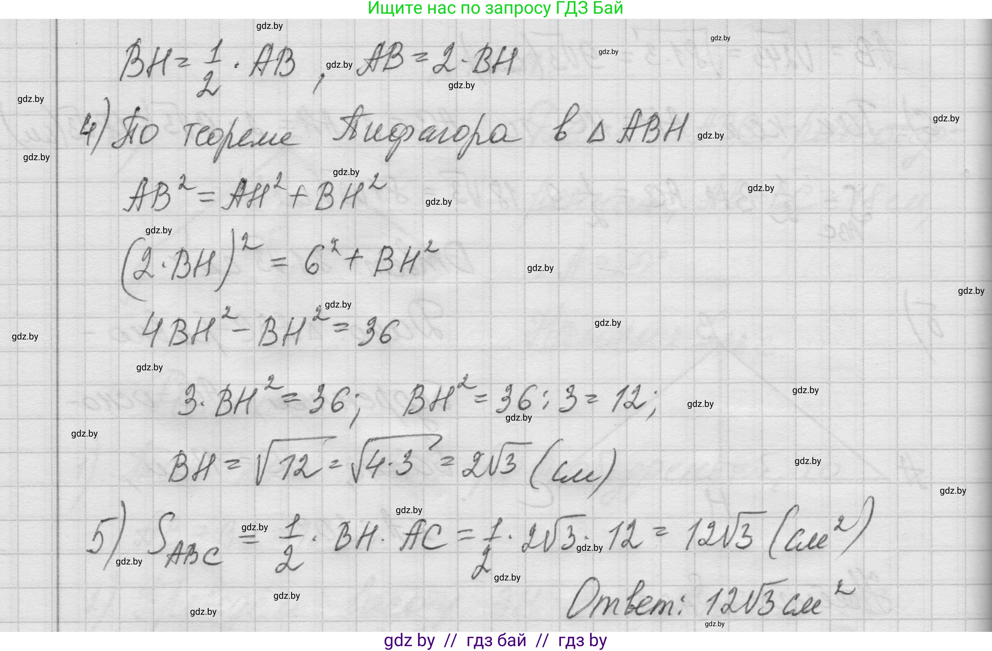 Геометрия, 7-9 класс Сборник задач, авторы: Кононов Сергей Гаврилович, Адамович Тамара Антоновна, Ефимцева Ирина Валерьяновна, Ячейко Таиса Владимировна, издательство Народная асвета, Минск, 2023, страница 91, номер 16.11, Решение 1 (продолжение 3)
