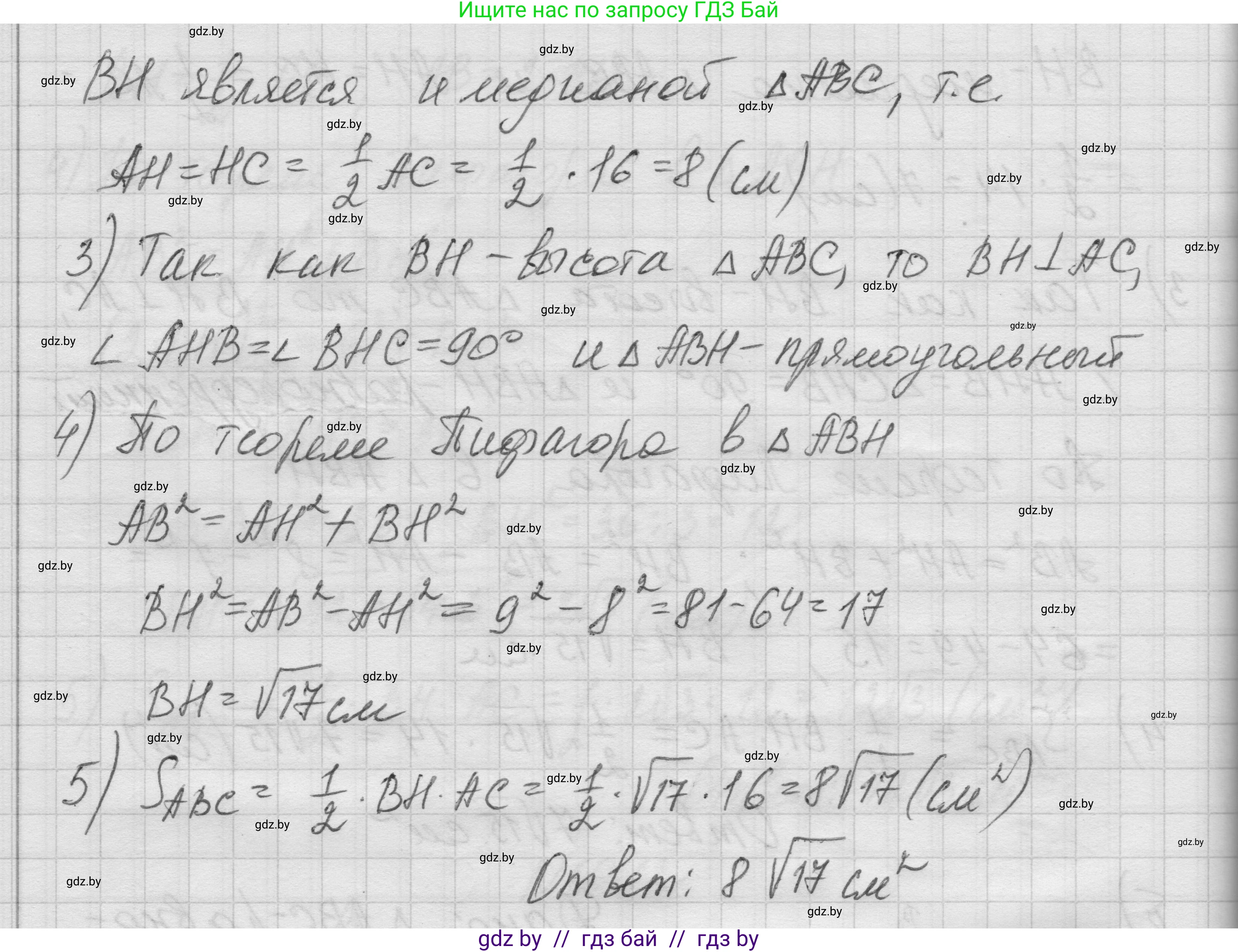 Геометрия, 7-9 класс Сборник задач, авторы: Кононов Сергей Гаврилович, Адамович Тамара Антоновна, Ефимцева Ирина Валерьяновна, Ячейко Таиса Владимировна, издательство Народная асвета, Минск, 2023, страница 91, номер 16.12, Решение 1 (продолжение 3)