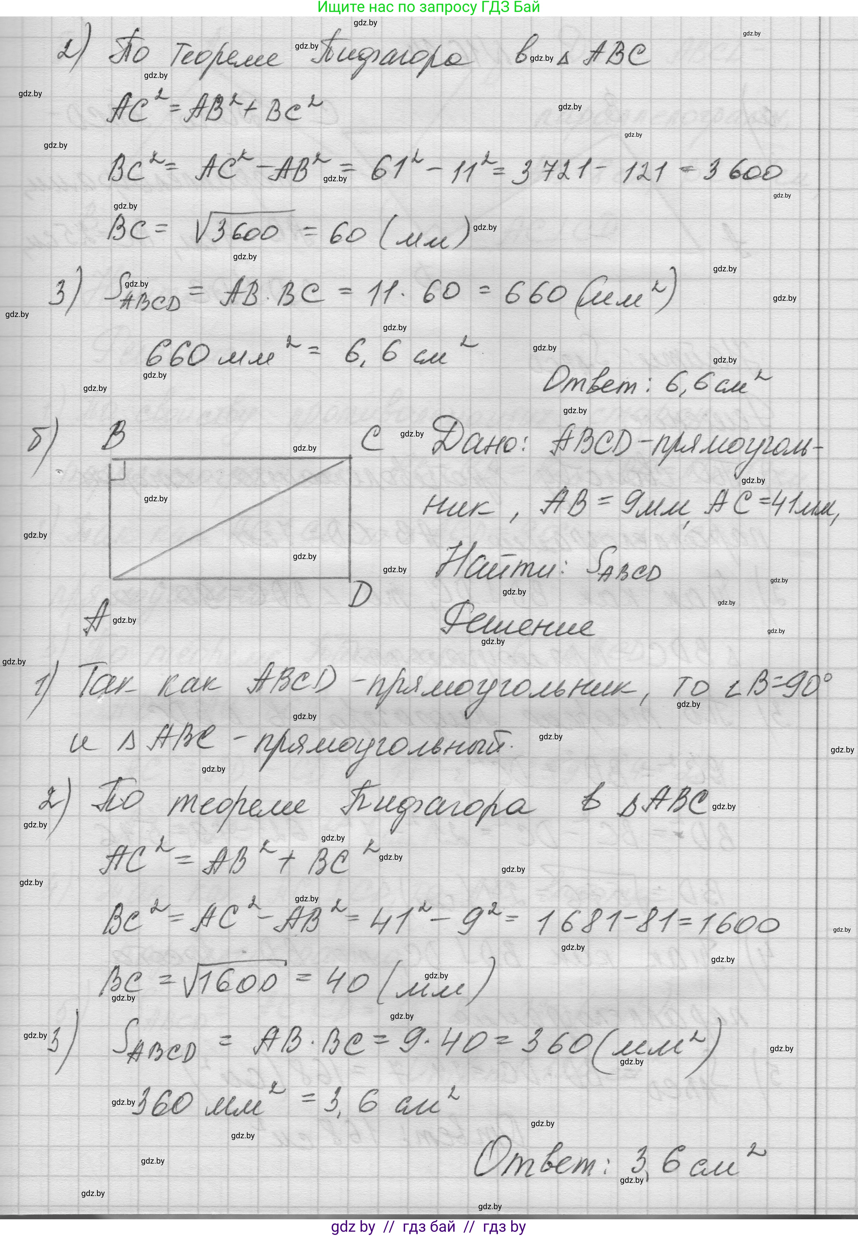 Геометрия, 7-9 класс Сборник задач, авторы: Кононов Сергей Гаврилович, Адамович Тамара Антоновна, Ефимцева Ирина Валерьяновна, Ячейко Таиса Владимировна, издательство Народная асвета, Минск, 2023, страница 92, номер 16.13, Решение 1 (продолжение 2)