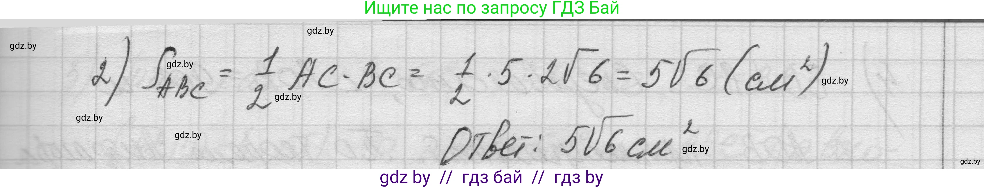 Геометрия, 7-9 класс Сборник задач, авторы: Кононов Сергей Гаврилович, Адамович Тамара Антоновна, Ефимцева Ирина Валерьяновна, Ячейко Таиса Владимировна, издательство Народная асвета, Минск, 2023, страница 92, номер 16.15, Решение 1 (продолжение 2)