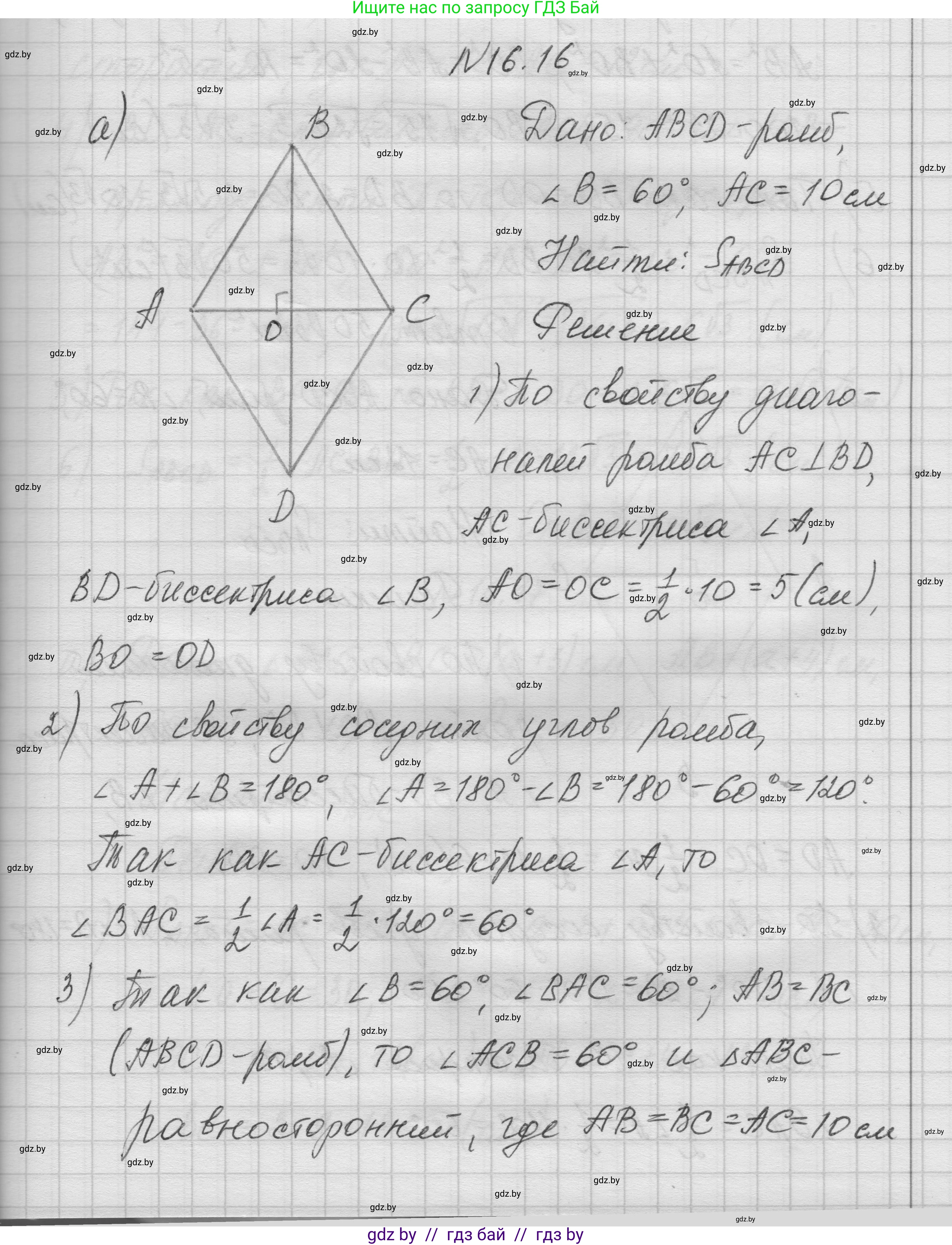 Геометрия, 7-9 класс Сборник задач, авторы: Кононов Сергей Гаврилович, Адамович Тамара Антоновна, Ефимцева Ирина Валерьяновна, Ячейко Таиса Владимировна, издательство Народная асвета, Минск, 2023, страница 92, номер 16.16, Решение 1
