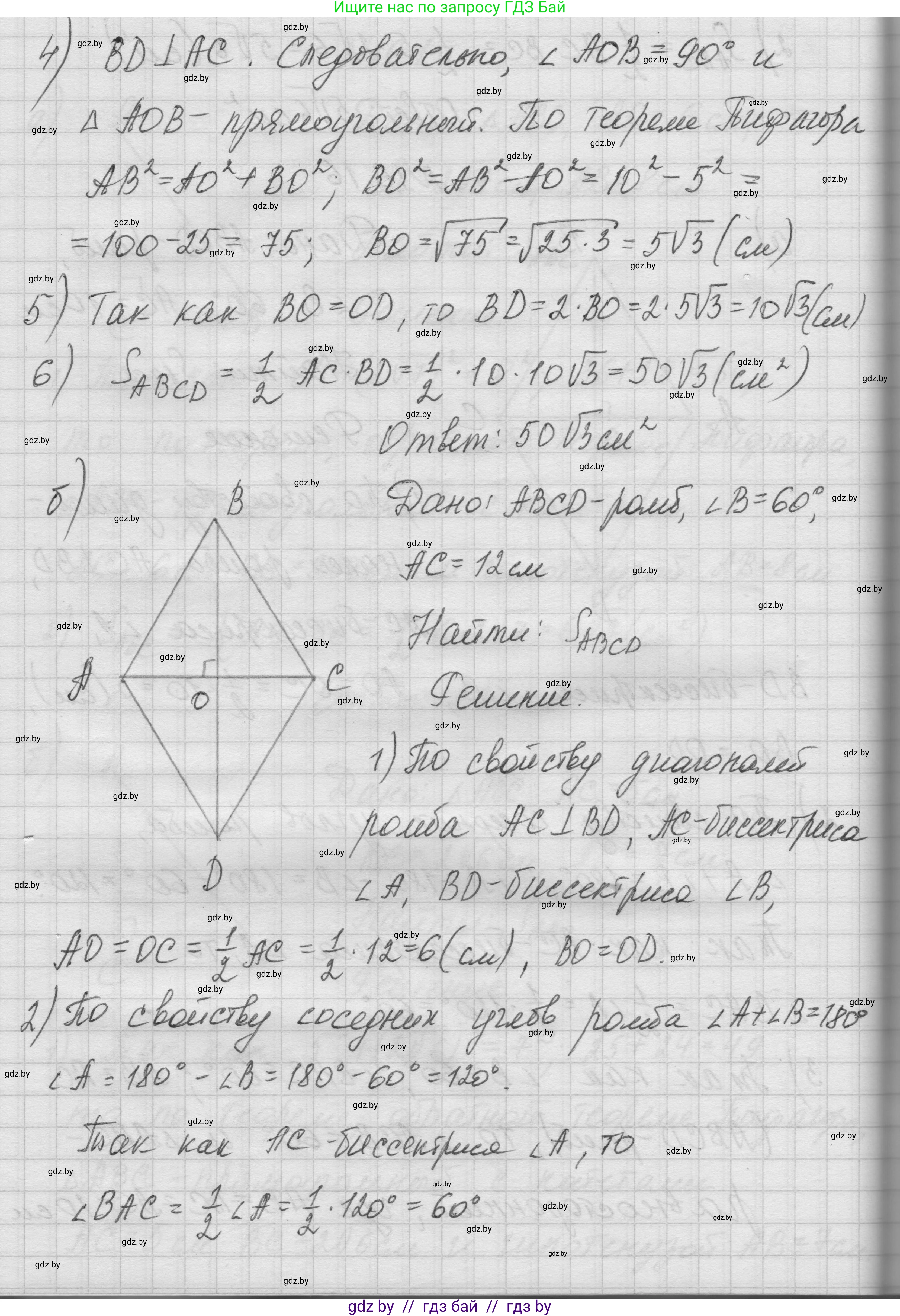 Геометрия, 7-9 класс Сборник задач, авторы: Кононов Сергей Гаврилович, Адамович Тамара Антоновна, Ефимцева Ирина Валерьяновна, Ячейко Таиса Владимировна, издательство Народная асвета, Минск, 2023, страница 92, номер 16.16, Решение 1 (продолжение 2)