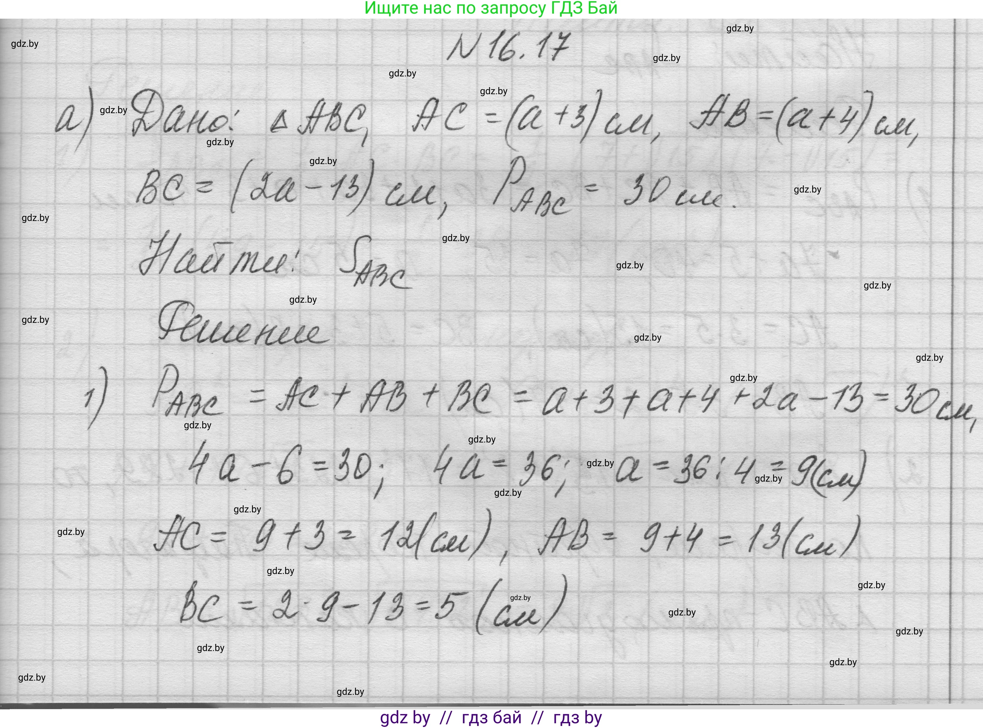 Геометрия, 7-9 класс Сборник задач, авторы: Кононов Сергей Гаврилович, Адамович Тамара Антоновна, Ефимцева Ирина Валерьяновна, Ячейко Таиса Владимировна, издательство Народная асвета, Минск, 2023, страница 92, номер 16.17, Решение 1