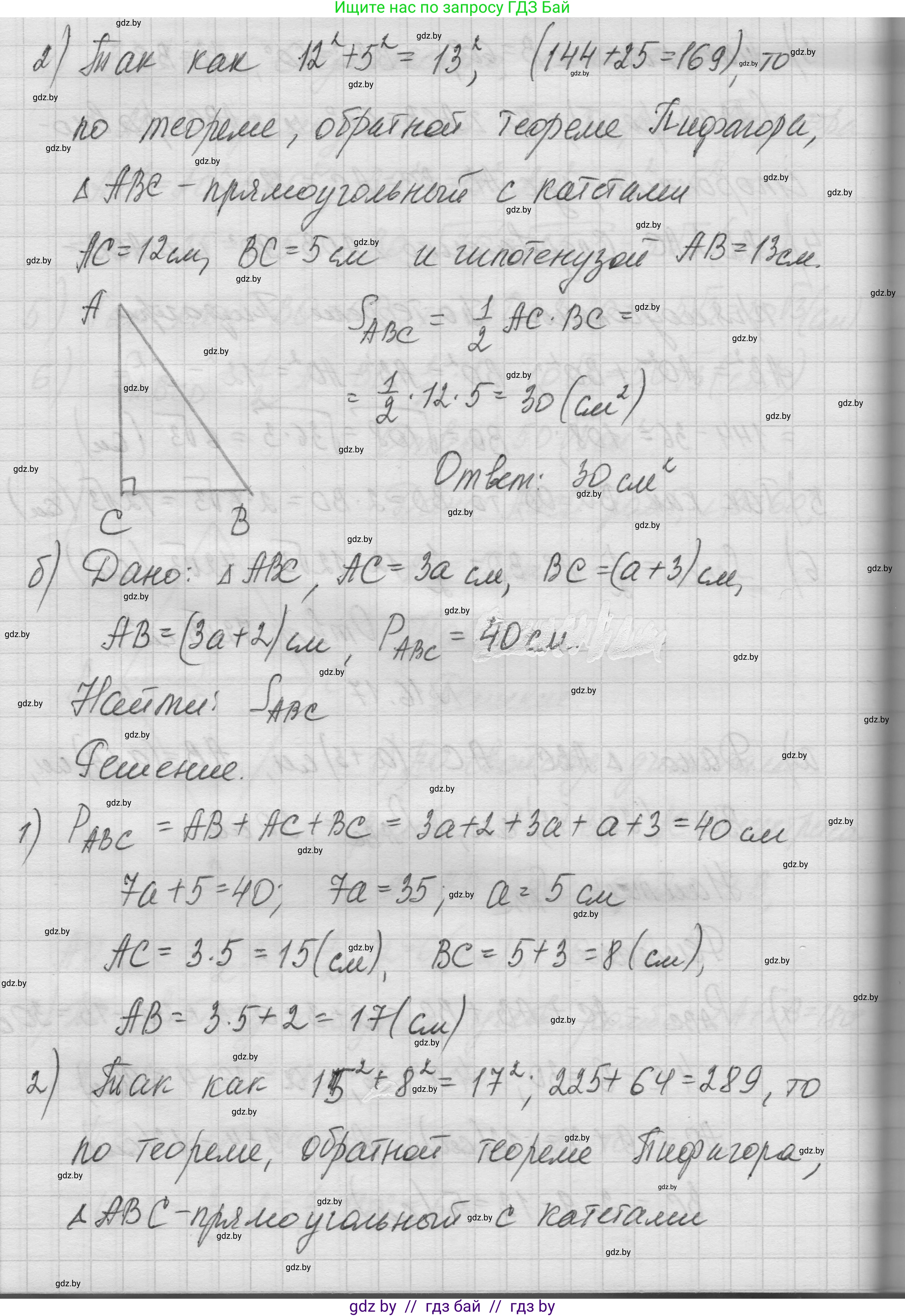 Геометрия, 7-9 класс Сборник задач, авторы: Кононов Сергей Гаврилович, Адамович Тамара Антоновна, Ефимцева Ирина Валерьяновна, Ячейко Таиса Владимировна, издательство Народная асвета, Минск, 2023, страница 92, номер 16.17, Решение 1 (продолжение 2)