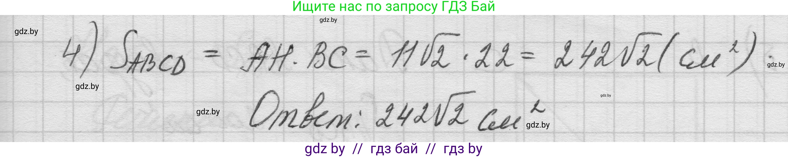 Геометрия, 7-9 класс Сборник задач, авторы: Кононов Сергей Гаврилович, Адамович Тамара Антоновна, Ефимцева Ирина Валерьяновна, Ячейко Таиса Владимировна, издательство Народная асвета, Минск, 2023, страница 93, номер 16.19, Решение 1 (продолжение 3)