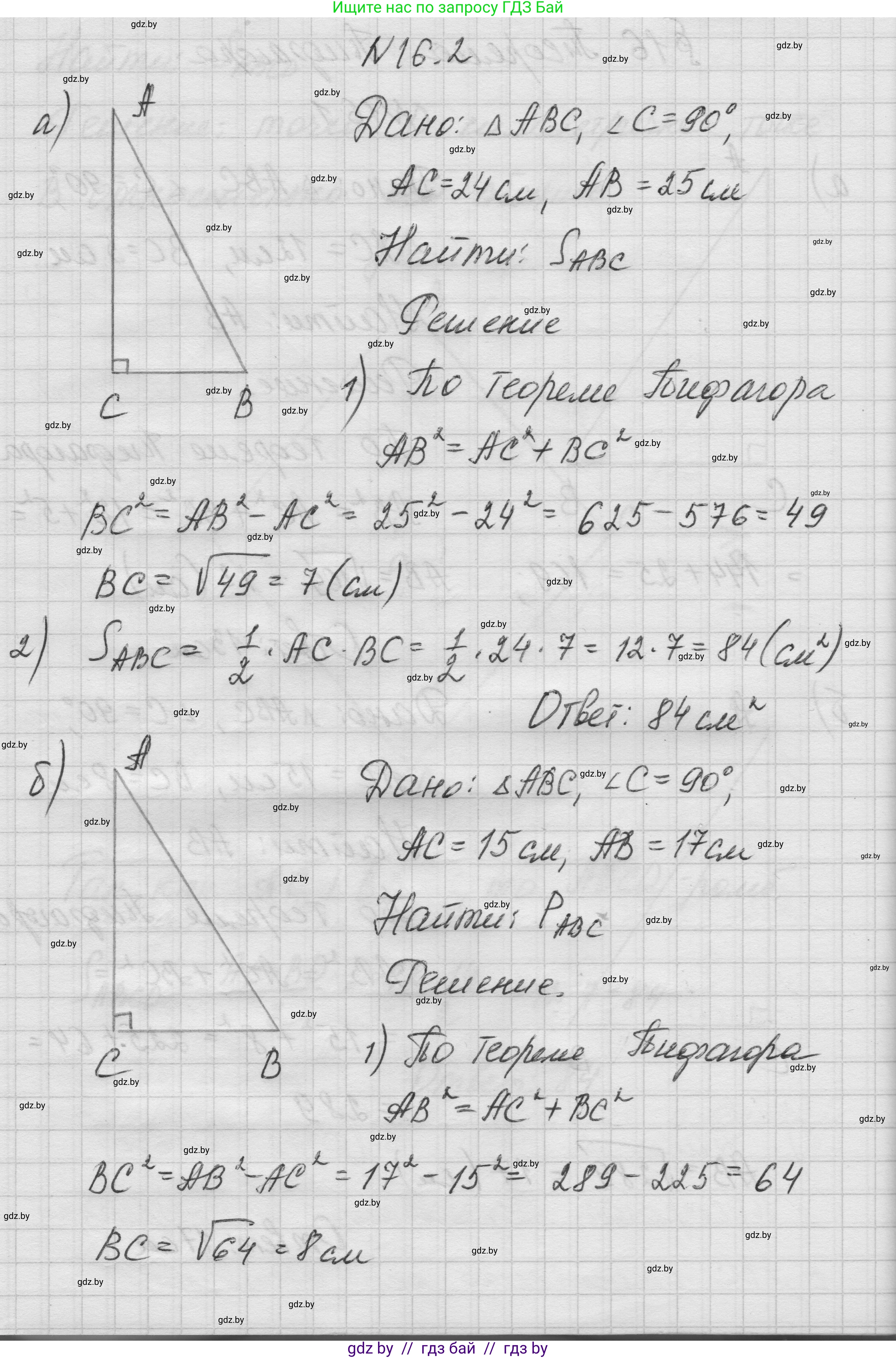 Геометрия, 7-9 класс Сборник задач, авторы: Кононов Сергей Гаврилович, Адамович Тамара Антоновна, Ефимцева Ирина Валерьяновна, Ячейко Таиса Владимировна, издательство Народная асвета, Минск, 2023, страница 89, номер 16.2, Решение 1