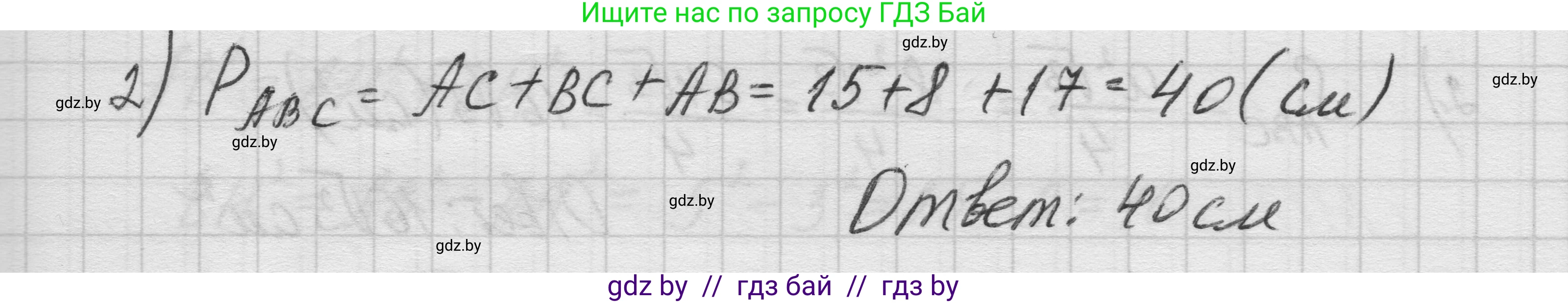 Геометрия, 7-9 класс Сборник задач, авторы: Кононов Сергей Гаврилович, Адамович Тамара Антоновна, Ефимцева Ирина Валерьяновна, Ячейко Таиса Владимировна, издательство Народная асвета, Минск, 2023, страница 89, номер 16.2, Решение 1 (продолжение 2)