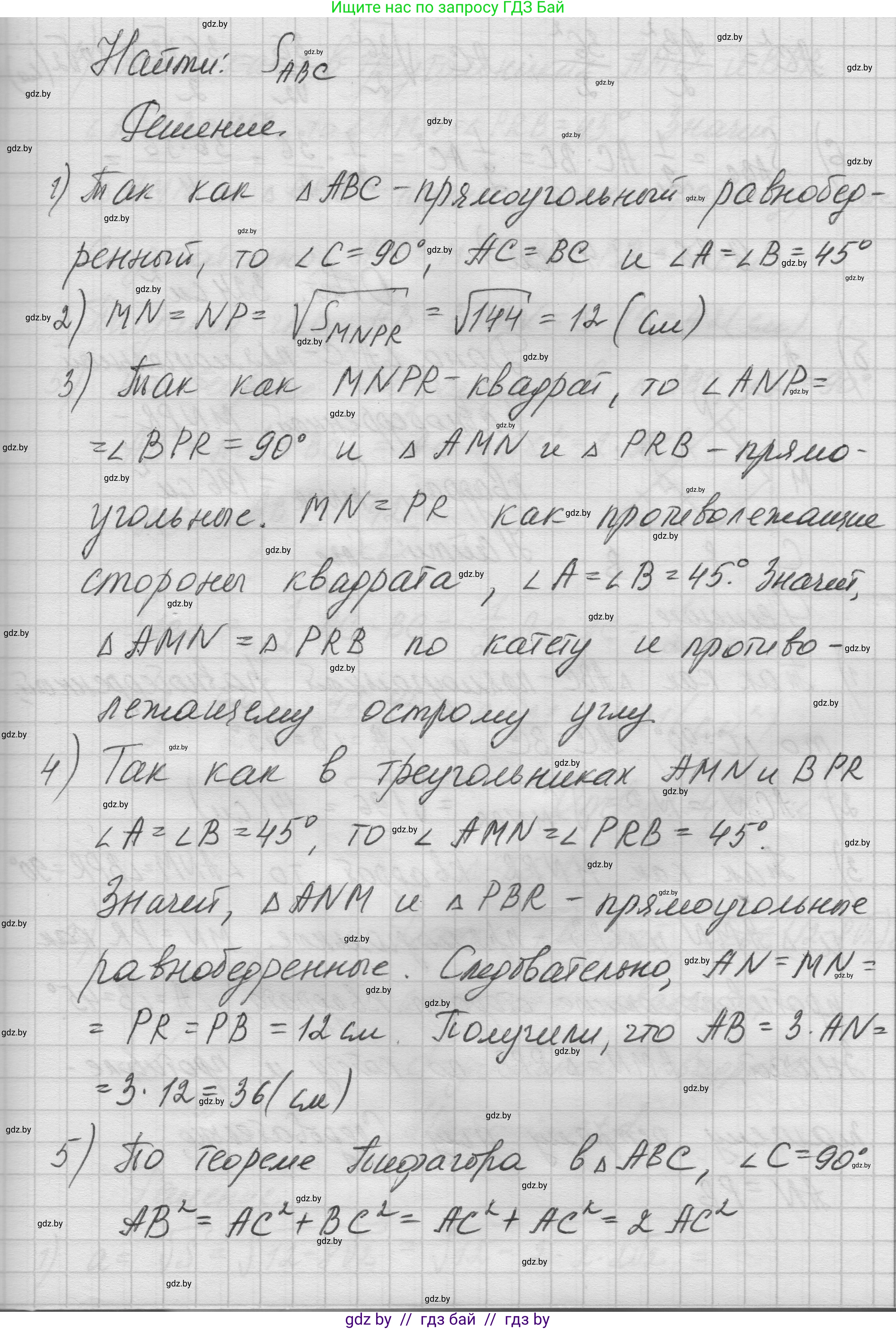 Геометрия, 7-9 класс Сборник задач, авторы: Кононов Сергей Гаврилович, Адамович Тамара Антоновна, Ефимцева Ирина Валерьяновна, Ячейко Таиса Владимировна, издательство Народная асвета, Минск, 2023, страница 93, номер 16.21, Решение 1 (продолжение 2)