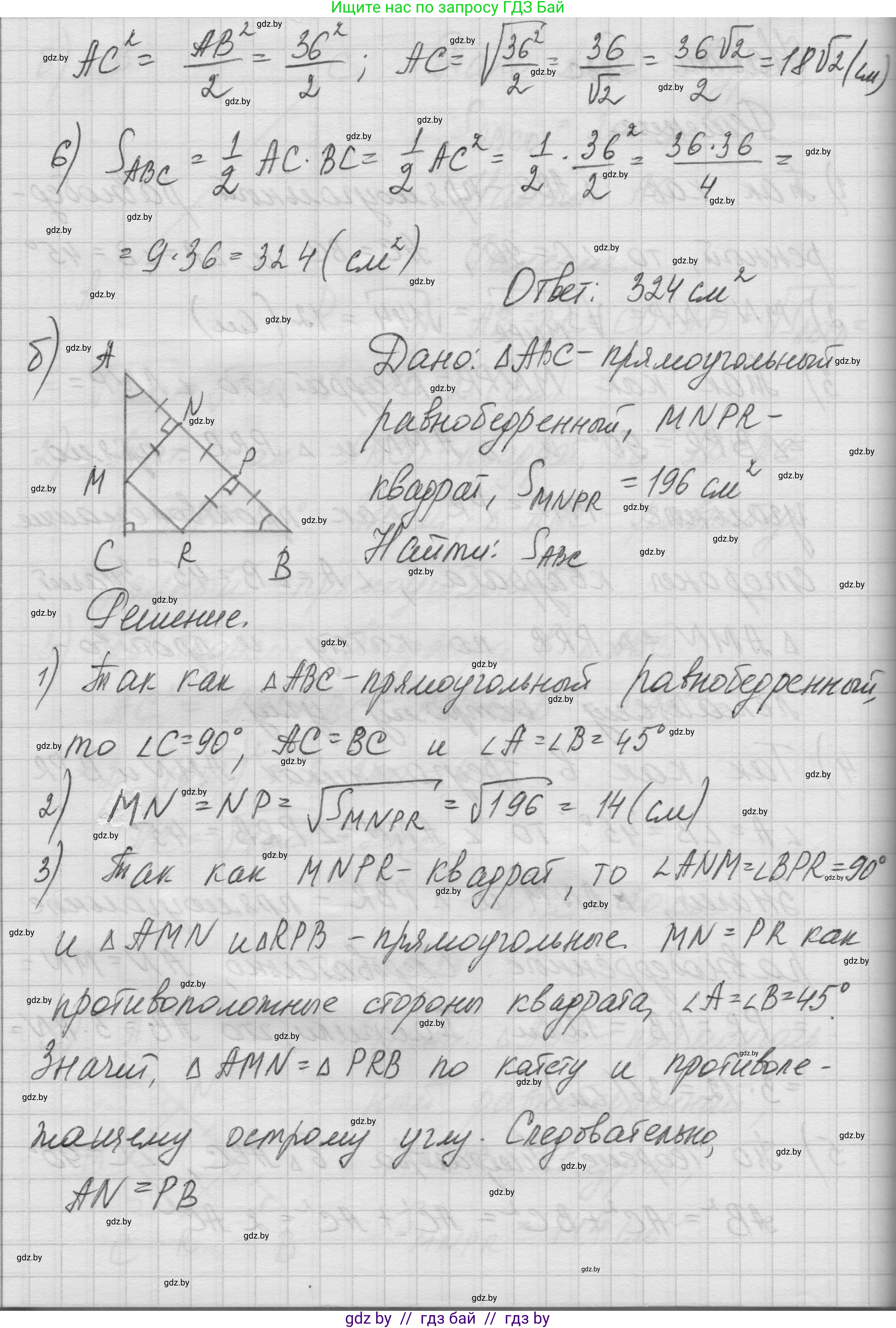 Геометрия, 7-9 класс Сборник задач, авторы: Кононов Сергей Гаврилович, Адамович Тамара Антоновна, Ефимцева Ирина Валерьяновна, Ячейко Таиса Владимировна, издательство Народная асвета, Минск, 2023, страница 93, номер 16.21, Решение 1 (продолжение 3)