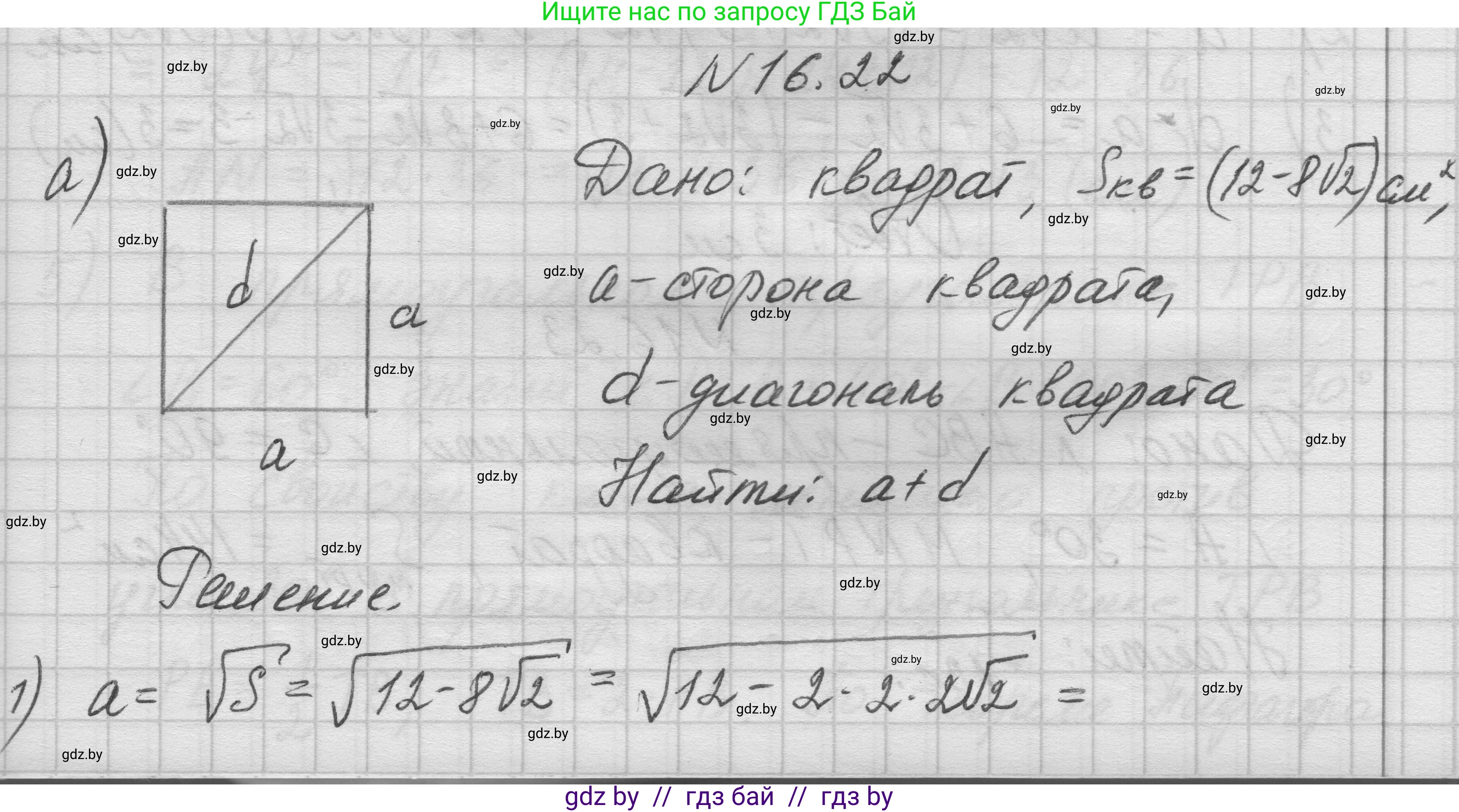 Геометрия, 7-9 класс Сборник задач, авторы: Кононов Сергей Гаврилович, Адамович Тамара Антоновна, Ефимцева Ирина Валерьяновна, Ячейко Таиса Владимировна, издательство Народная асвета, Минск, 2023, страница 93, номер 16.22, Решение 1