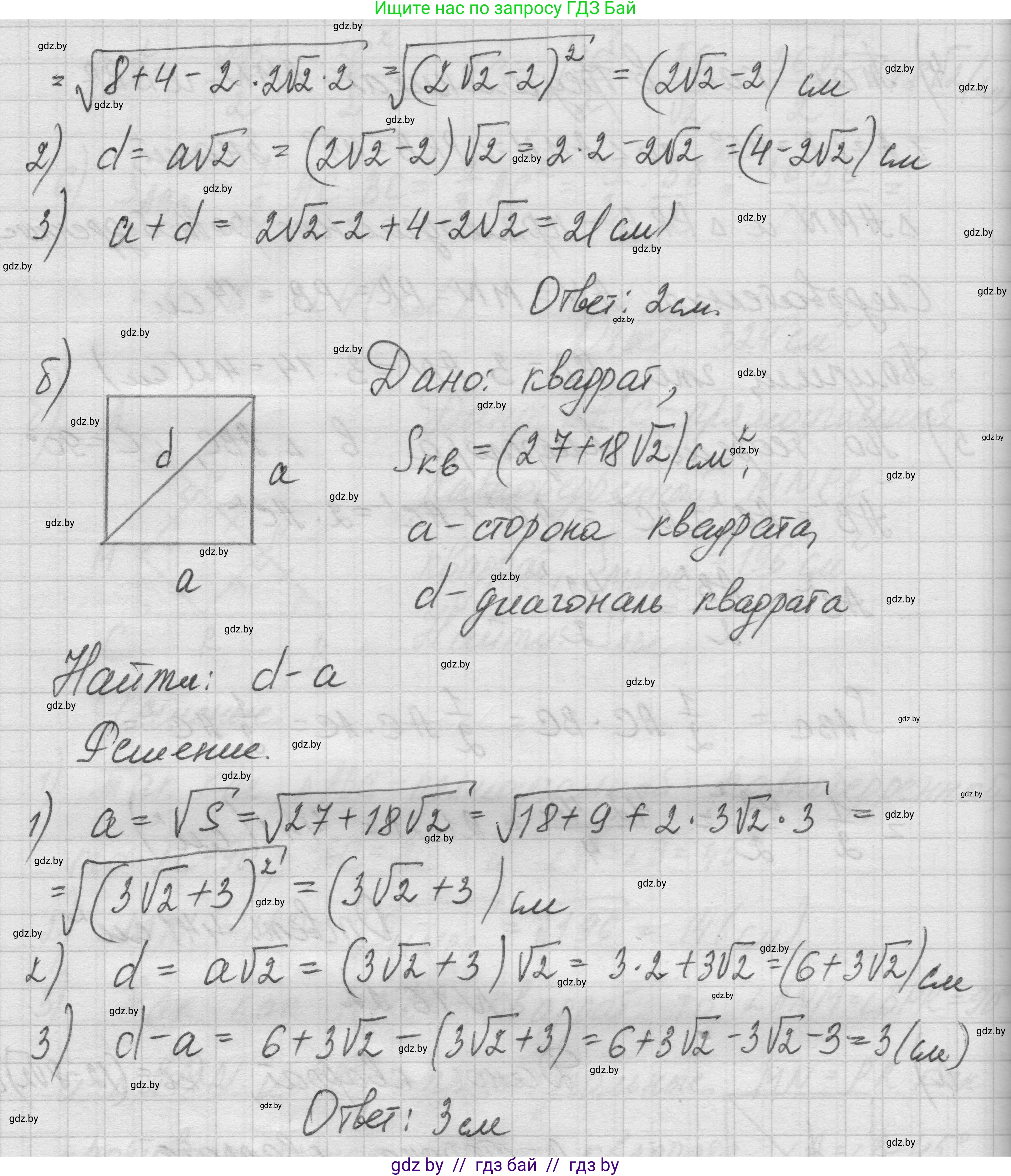 Геометрия, 7-9 класс Сборник задач, авторы: Кононов Сергей Гаврилович, Адамович Тамара Антоновна, Ефимцева Ирина Валерьяновна, Ячейко Таиса Владимировна, издательство Народная асвета, Минск, 2023, страница 93, номер 16.22, Решение 1 (продолжение 2)