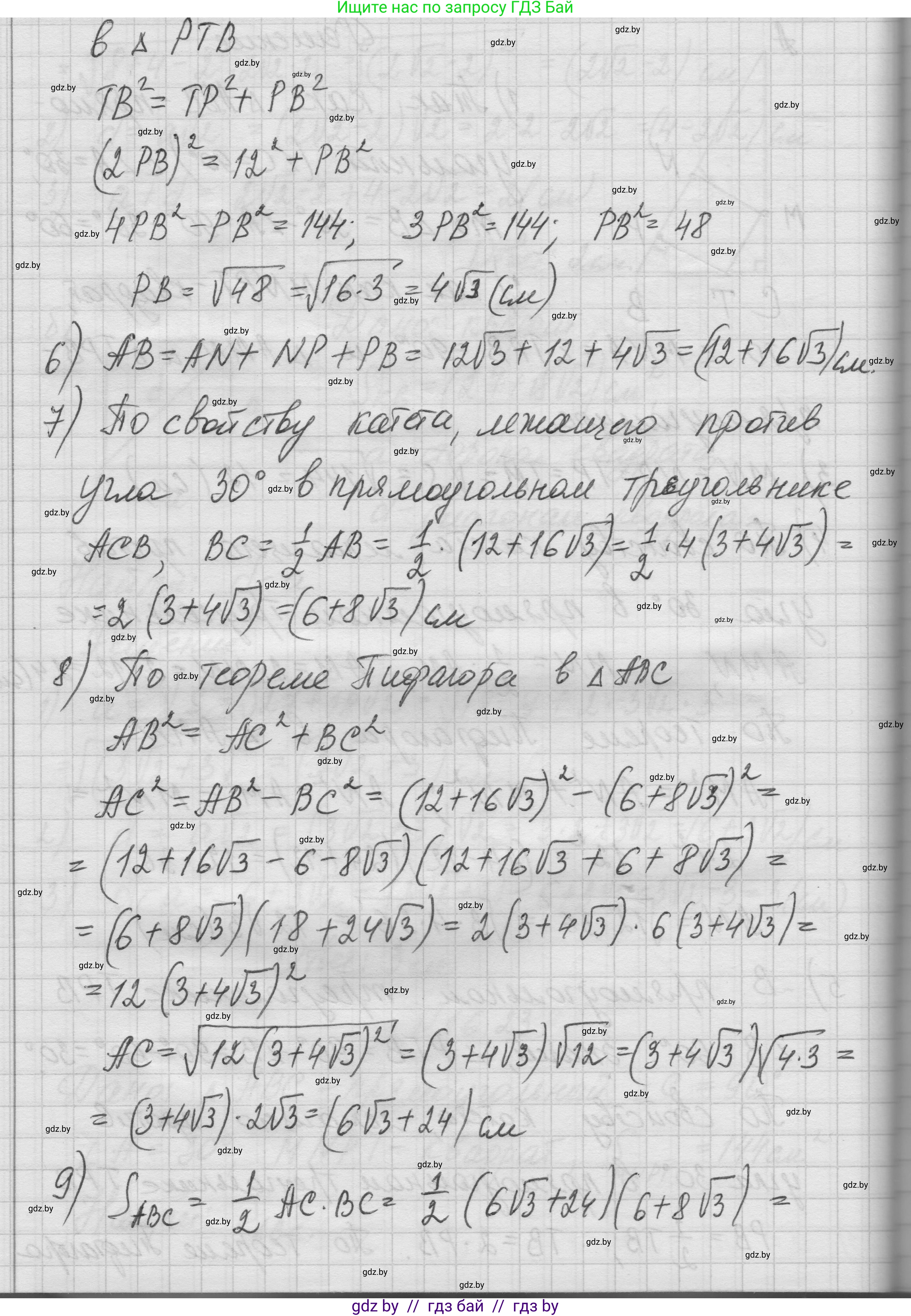 Геометрия, 7-9 класс Сборник задач, авторы: Кононов Сергей Гаврилович, Адамович Тамара Антоновна, Ефимцева Ирина Валерьяновна, Ячейко Таиса Владимировна, издательство Народная асвета, Минск, 2023, страница 93, номер 16.23, Решение 1 (продолжение 3)