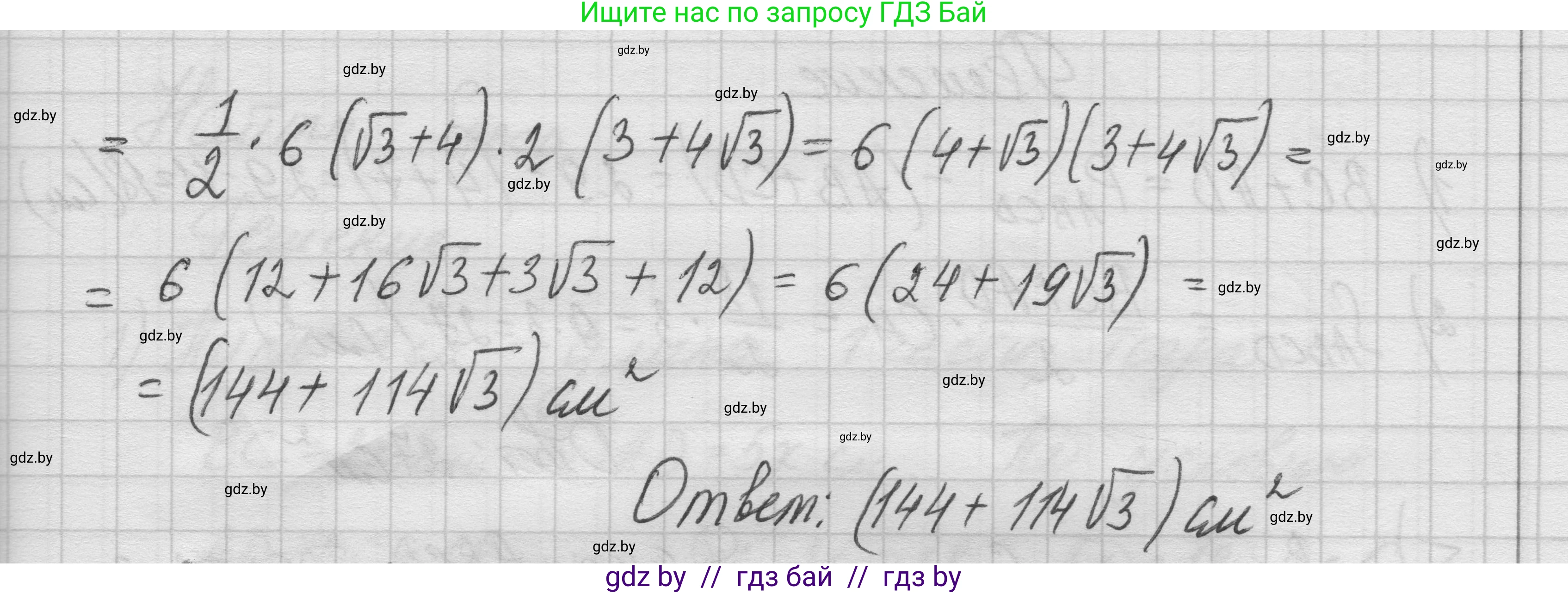 Геометрия, 7-9 класс Сборник задач, авторы: Кононов Сергей Гаврилович, Адамович Тамара Антоновна, Ефимцева Ирина Валерьяновна, Ячейко Таиса Владимировна, издательство Народная асвета, Минск, 2023, страница 93, номер 16.23, Решение 1 (продолжение 4)