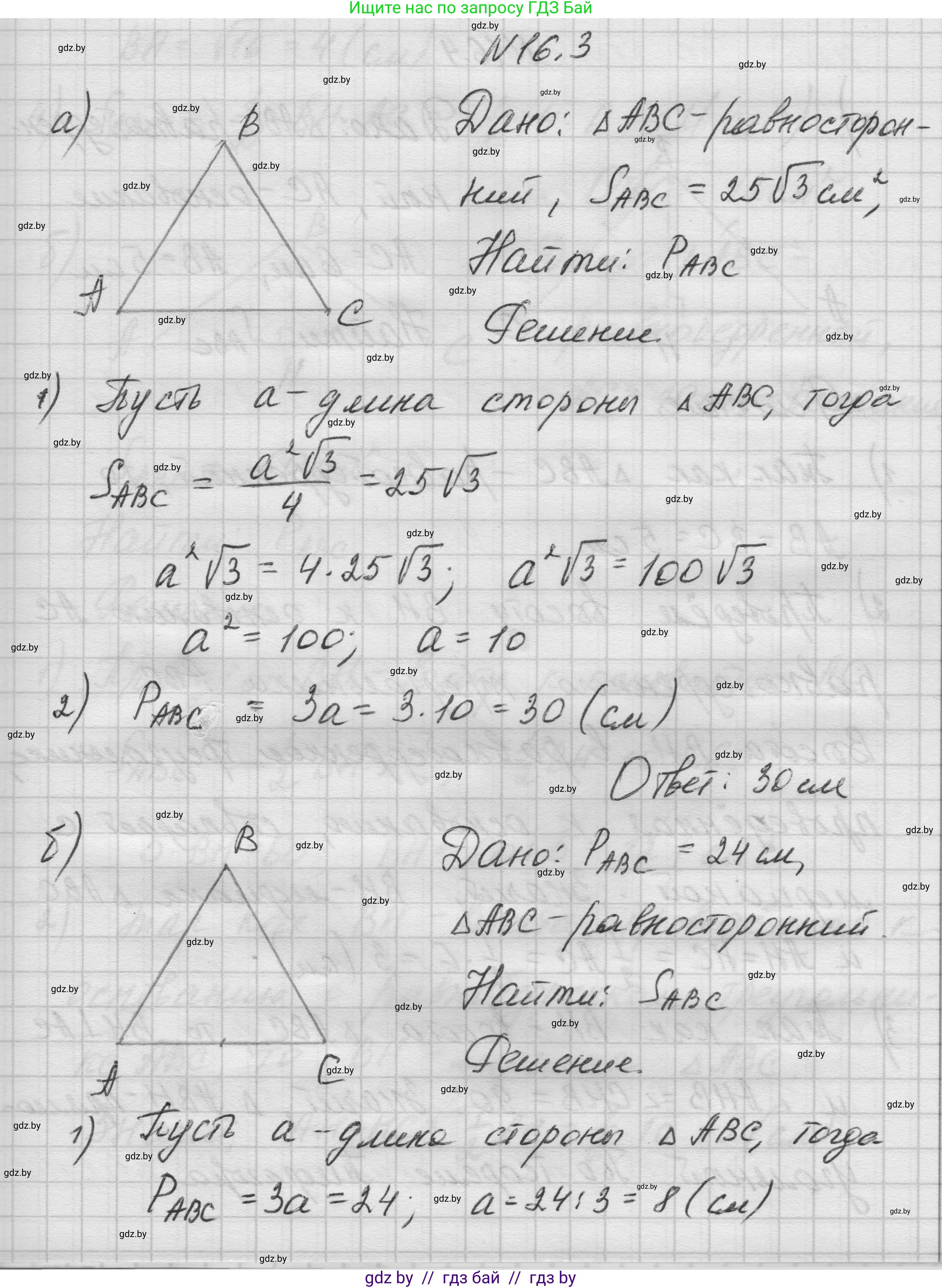 Геометрия, 7-9 класс Сборник задач, авторы: Кононов Сергей Гаврилович, Адамович Тамара Антоновна, Ефимцева Ирина Валерьяновна, Ячейко Таиса Владимировна, издательство Народная асвета, Минск, 2023, страница 90, номер 16.3, Решение 1
