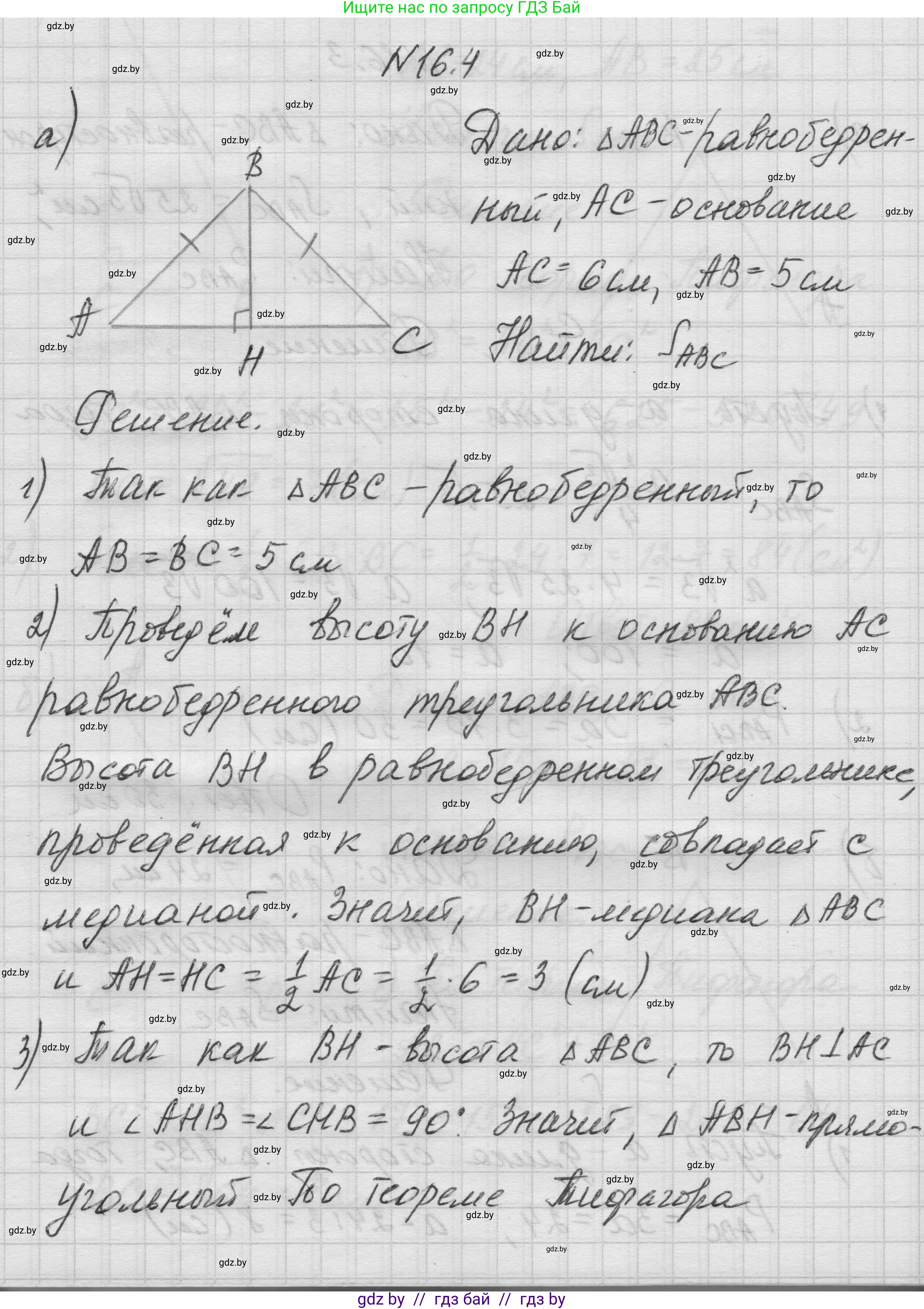 Геометрия, 7-9 класс Сборник задач, авторы: Кононов Сергей Гаврилович, Адамович Тамара Антоновна, Ефимцева Ирина Валерьяновна, Ячейко Таиса Владимировна, издательство Народная асвета, Минск, 2023, страница 90, номер 16.4, Решение 1