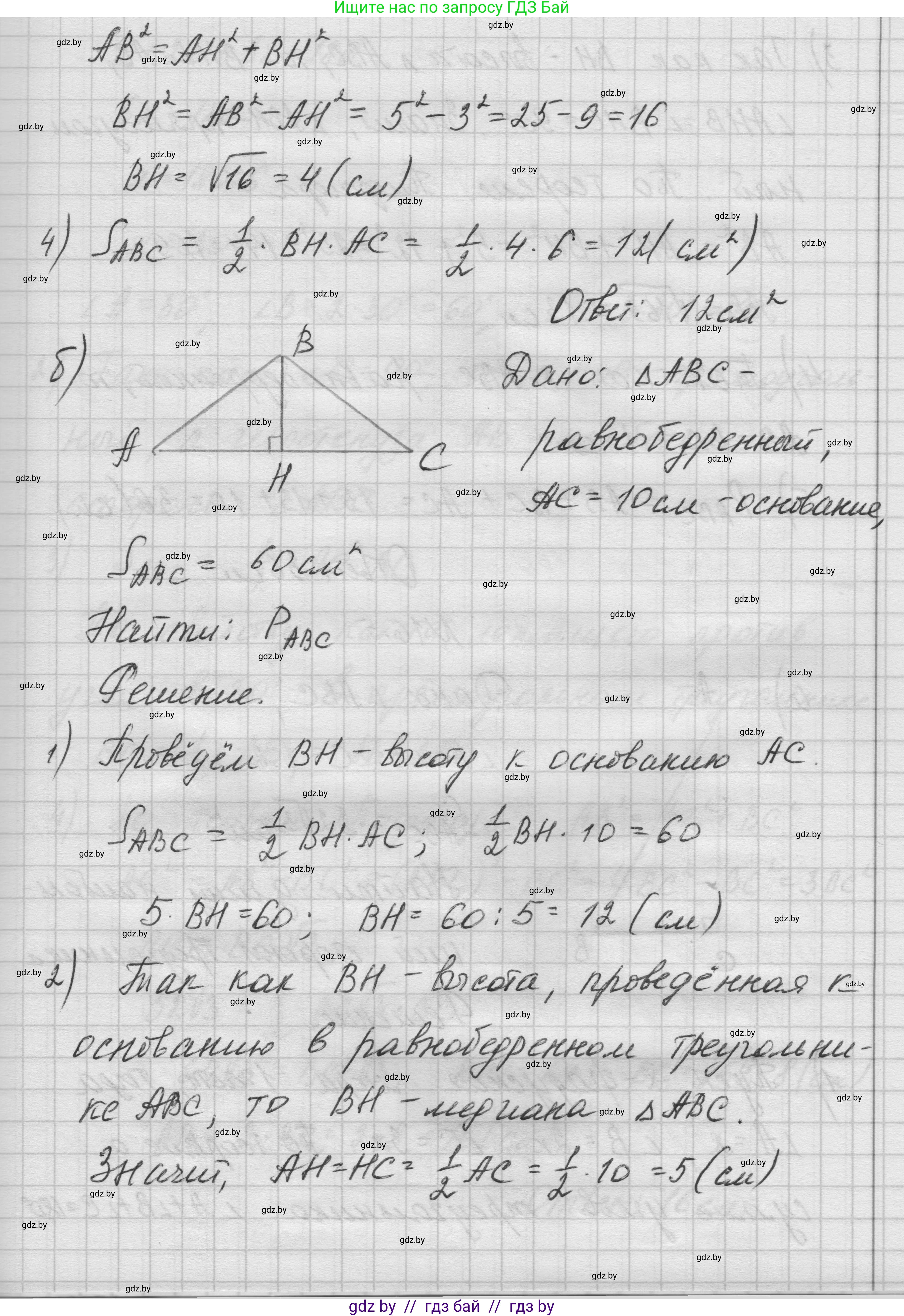 Геометрия, 7-9 класс Сборник задач, авторы: Кононов Сергей Гаврилович, Адамович Тамара Антоновна, Ефимцева Ирина Валерьяновна, Ячейко Таиса Владимировна, издательство Народная асвета, Минск, 2023, страница 90, номер 16.4, Решение 1 (продолжение 2)