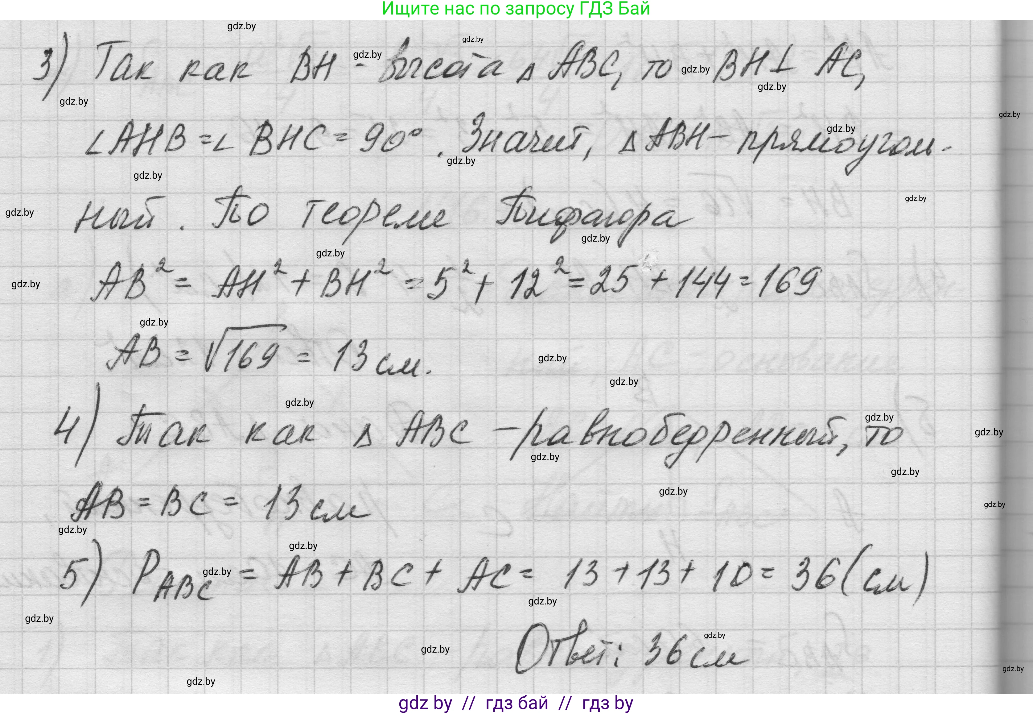 Геометрия, 7-9 класс Сборник задач, авторы: Кононов Сергей Гаврилович, Адамович Тамара Антоновна, Ефимцева Ирина Валерьяновна, Ячейко Таиса Владимировна, издательство Народная асвета, Минск, 2023, страница 90, номер 16.4, Решение 1 (продолжение 3)