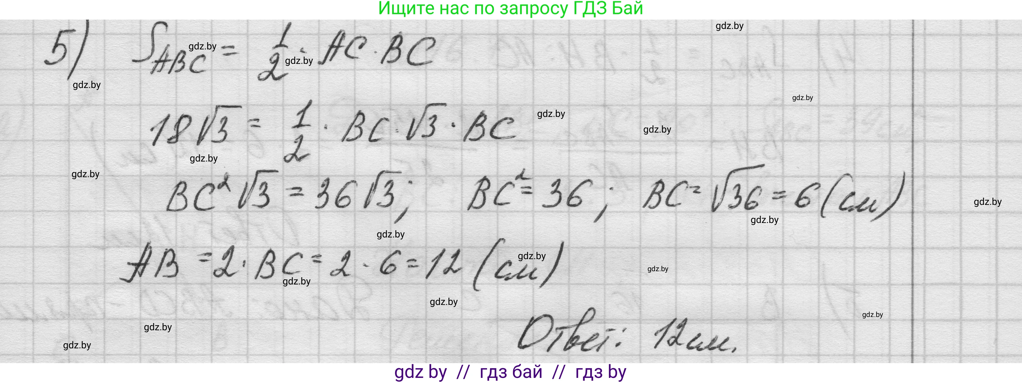 Геометрия, 7-9 класс Сборник задач, авторы: Кононов Сергей Гаврилович, Адамович Тамара Антоновна, Ефимцева Ирина Валерьяновна, Ячейко Таиса Владимировна, издательство Народная асвета, Минск, 2023, страница 90, номер 16.5, Решение 1 (продолжение 4)