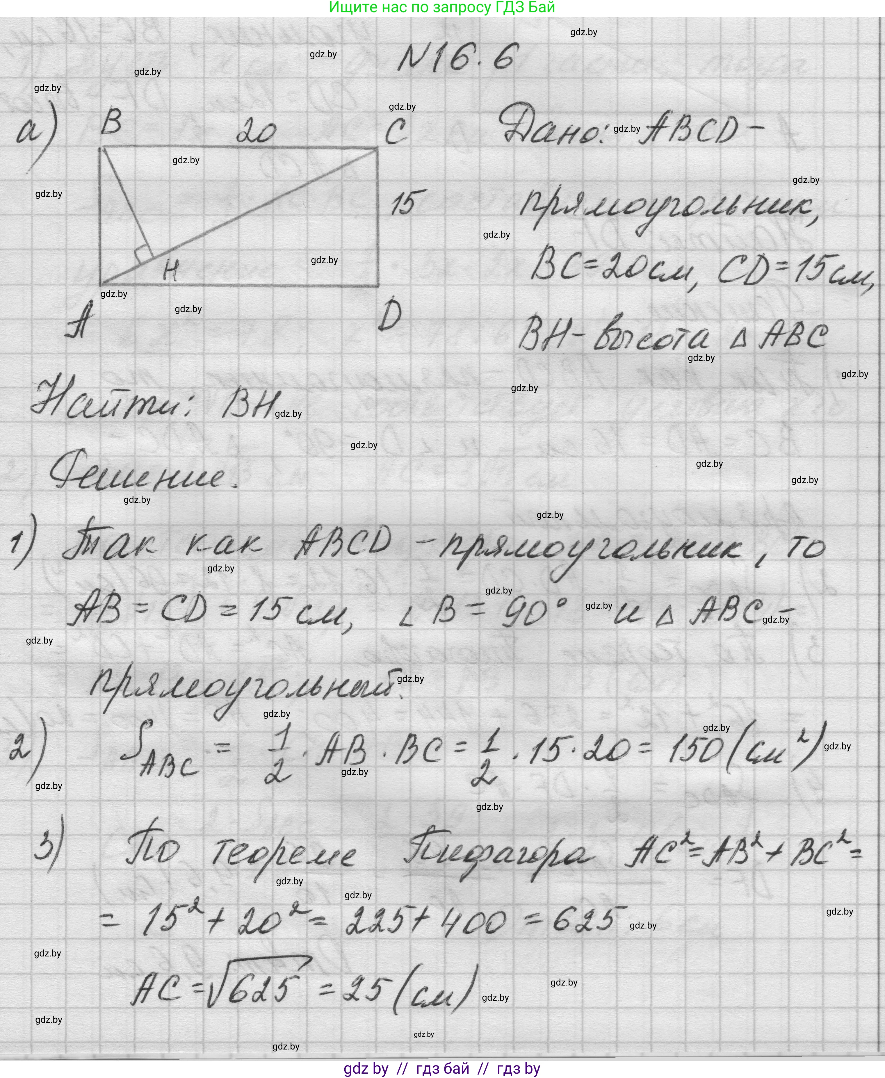 Геометрия, 7-9 класс Сборник задач, авторы: Кононов Сергей Гаврилович, Адамович Тамара Антоновна, Ефимцева Ирина Валерьяновна, Ячейко Таиса Владимировна, издательство Народная асвета, Минск, 2023, страница 90, номер 16.6, Решение 1