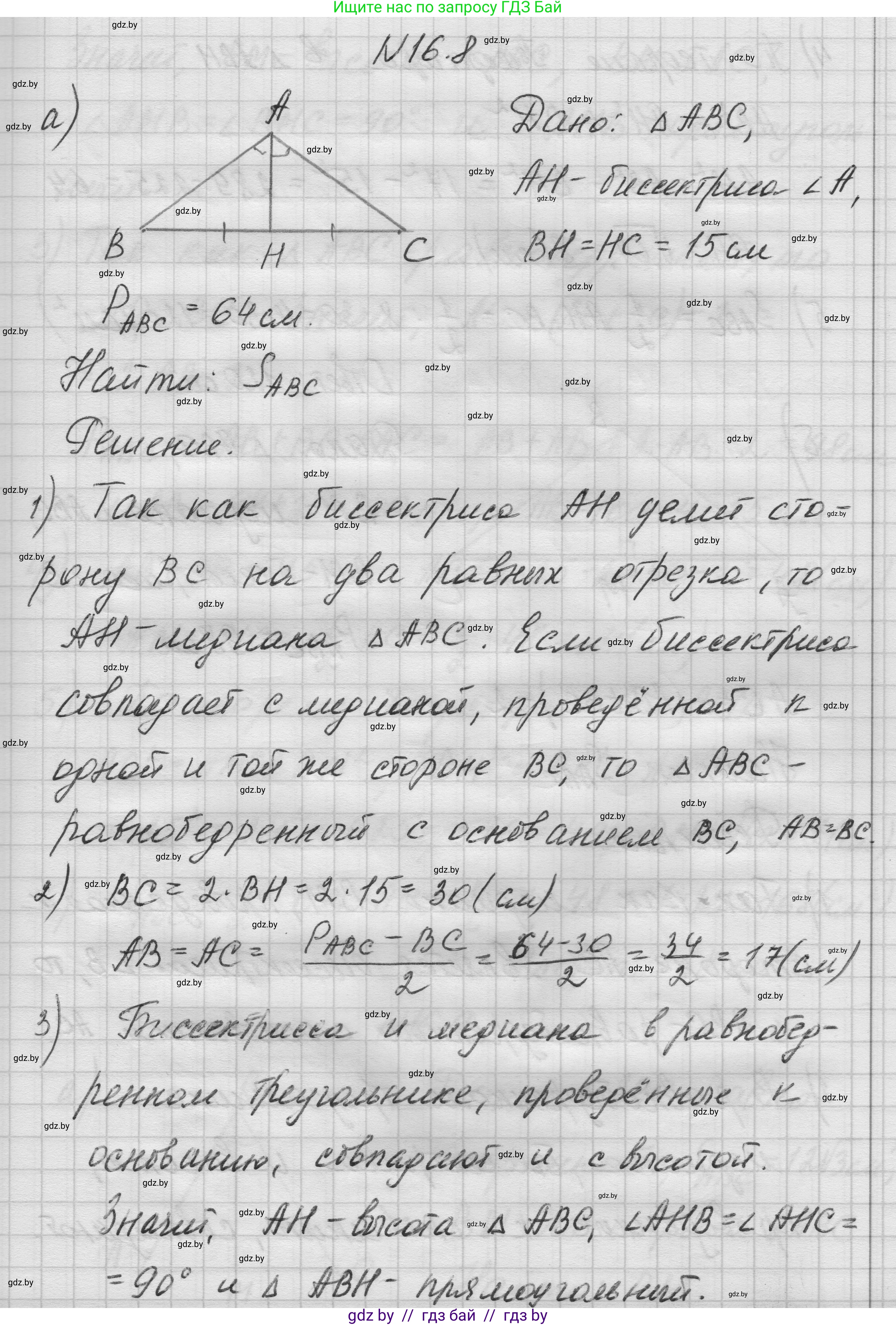 Геометрия, 7-9 класс Сборник задач, авторы: Кононов Сергей Гаврилович, Адамович Тамара Антоновна, Ефимцева Ирина Валерьяновна, Ячейко Таиса Владимировна, издательство Народная асвета, Минск, 2023, страница 91, номер 16.8, Решение 1