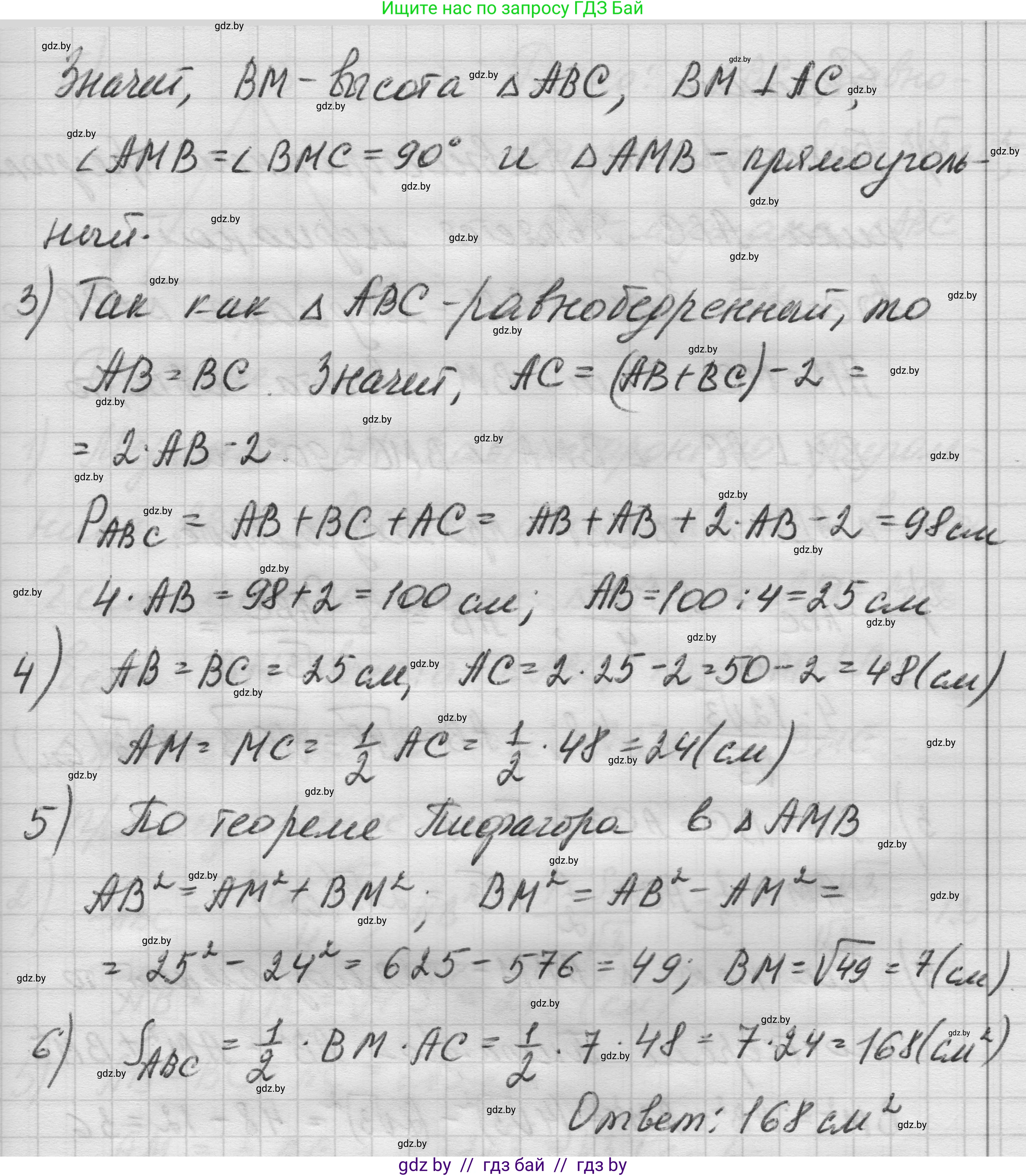 Геометрия, 7-9 класс Сборник задач, авторы: Кононов Сергей Гаврилович, Адамович Тамара Антоновна, Ефимцева Ирина Валерьяновна, Ячейко Таиса Владимировна, издательство Народная асвета, Минск, 2023, страница 91, номер 16.8, Решение 1 (продолжение 3)