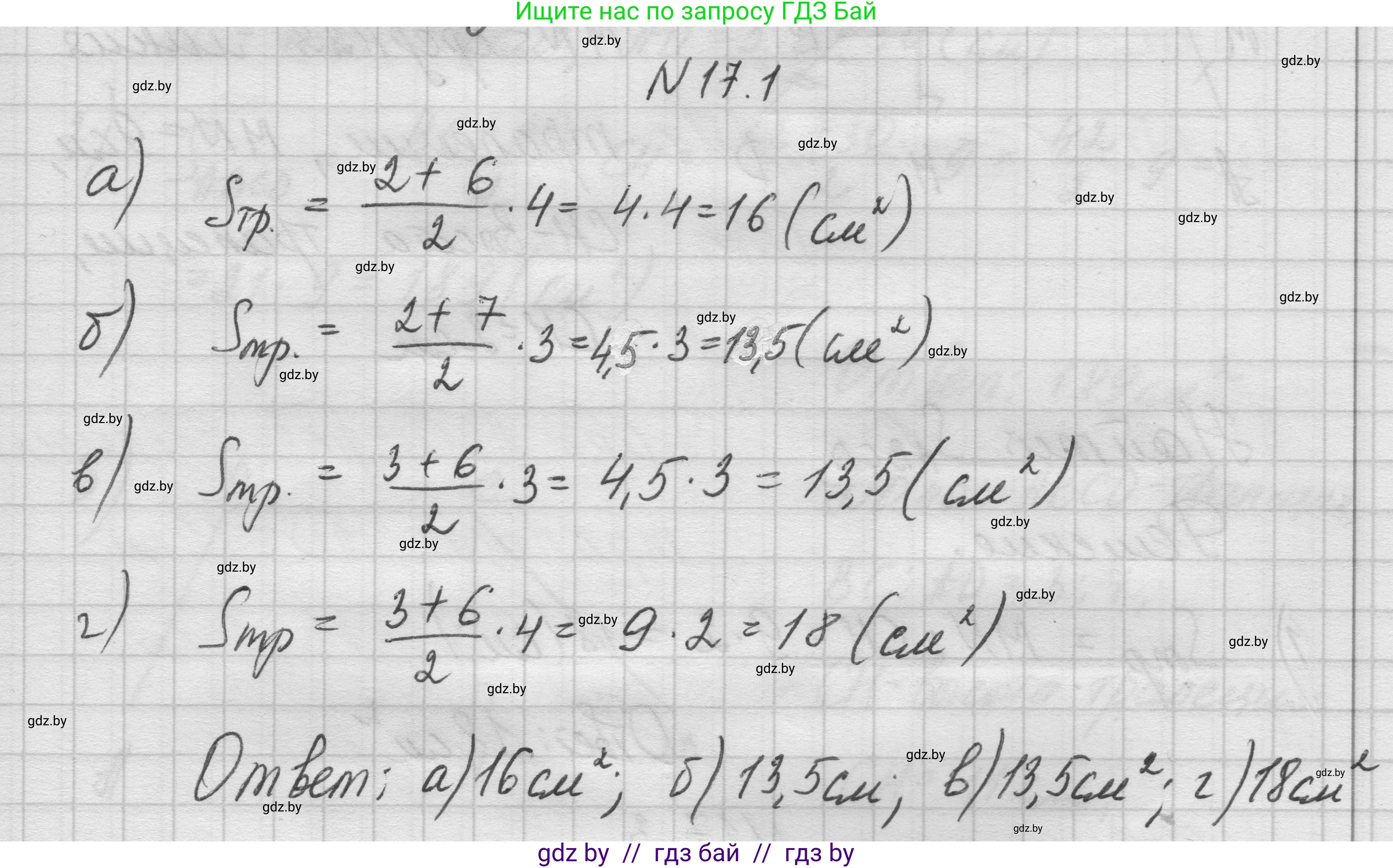 Геометрия, 7-9 класс Сборник задач, авторы: Кононов Сергей Гаврилович, Адамович Тамара Антоновна, Ефимцева Ирина Валерьяновна, Ячейко Таиса Владимировна, издательство Народная асвета, Минск, 2023, страница 94, номер 17.1, Решение 1
