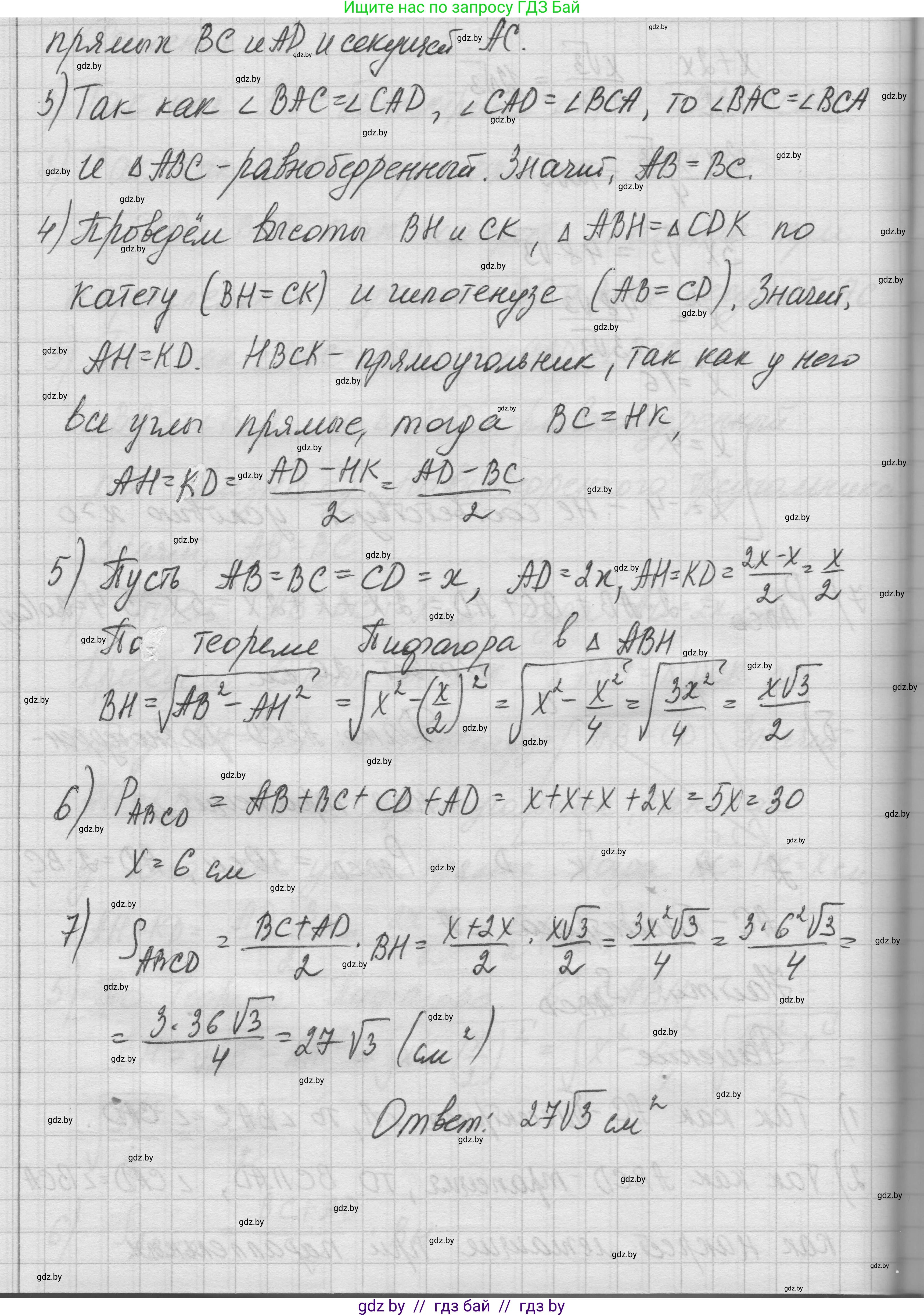 Геометрия, 7-9 класс Сборник задач, авторы: Кононов Сергей Гаврилович, Адамович Тамара Антоновна, Ефимцева Ирина Валерьяновна, Ячейко Таиса Владимировна, издательство Народная асвета, Минск, 2023, страница 95, номер 17.10, Решение 1 (продолжение 4)