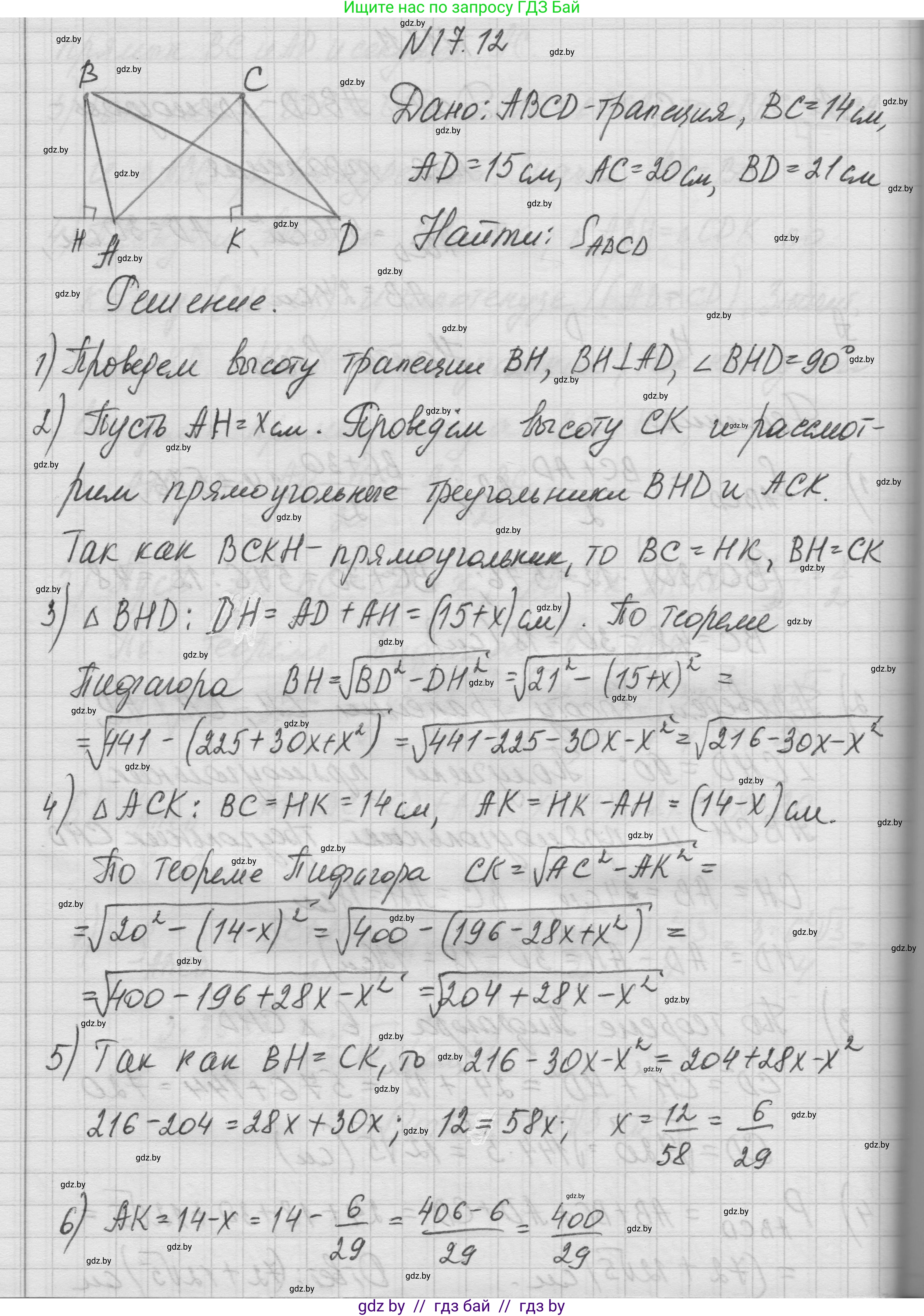 Геометрия, 7-9 класс Сборник задач, авторы: Кононов Сергей Гаврилович, Адамович Тамара Антоновна, Ефимцева Ирина Валерьяновна, Ячейко Таиса Владимировна, издательство Народная асвета, Минск, 2023, страница 96, номер 17.12, Решение 1