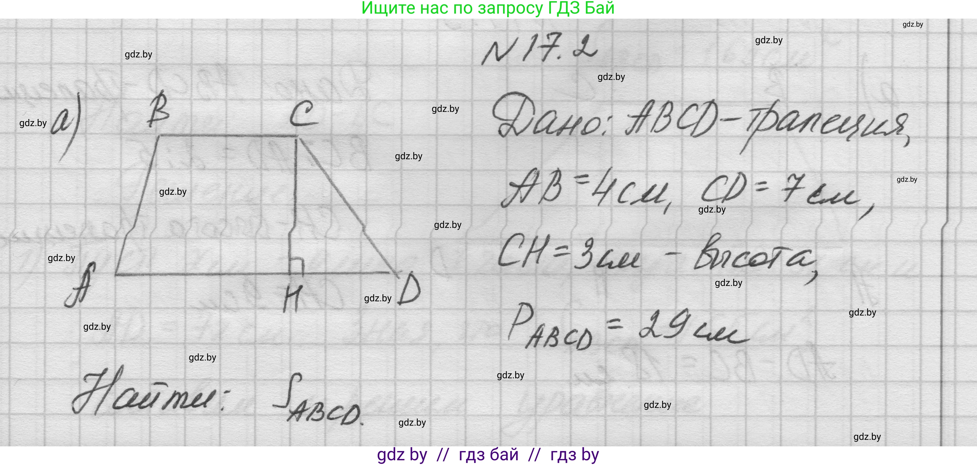 Геометрия, 7-9 класс Сборник задач, авторы: Кононов Сергей Гаврилович, Адамович Тамара Антоновна, Ефимцева Ирина Валерьяновна, Ячейко Таиса Владимировна, издательство Народная асвета, Минск, 2023, страница 94, номер 17.2, Решение 1